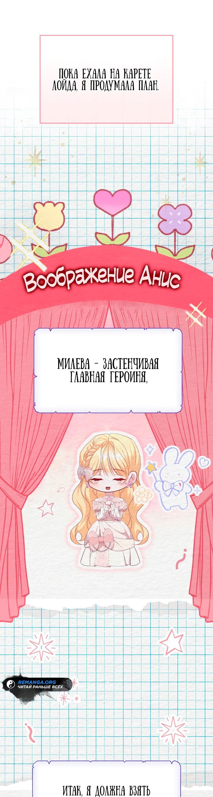Манга Руководство по донату для злодейки второго плана - Глава 7 Страница 28