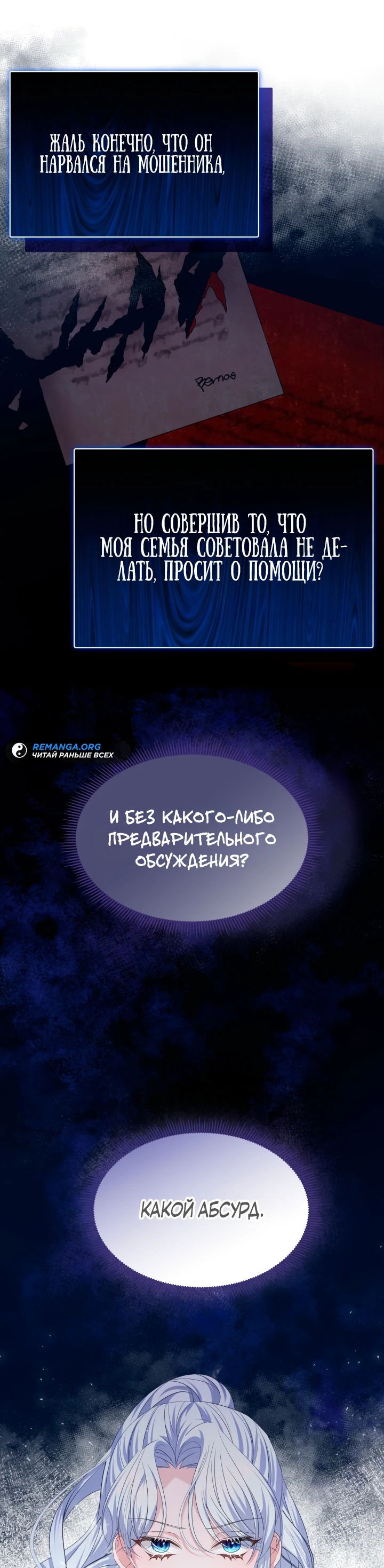 Манга Руководство по донату для злодейки второго плана - Глава 5 Страница 12