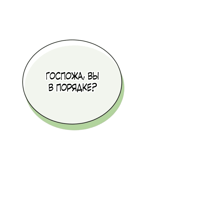 Манга Руководство по донату для злодейки второго плана - Глава 5 Страница 57
