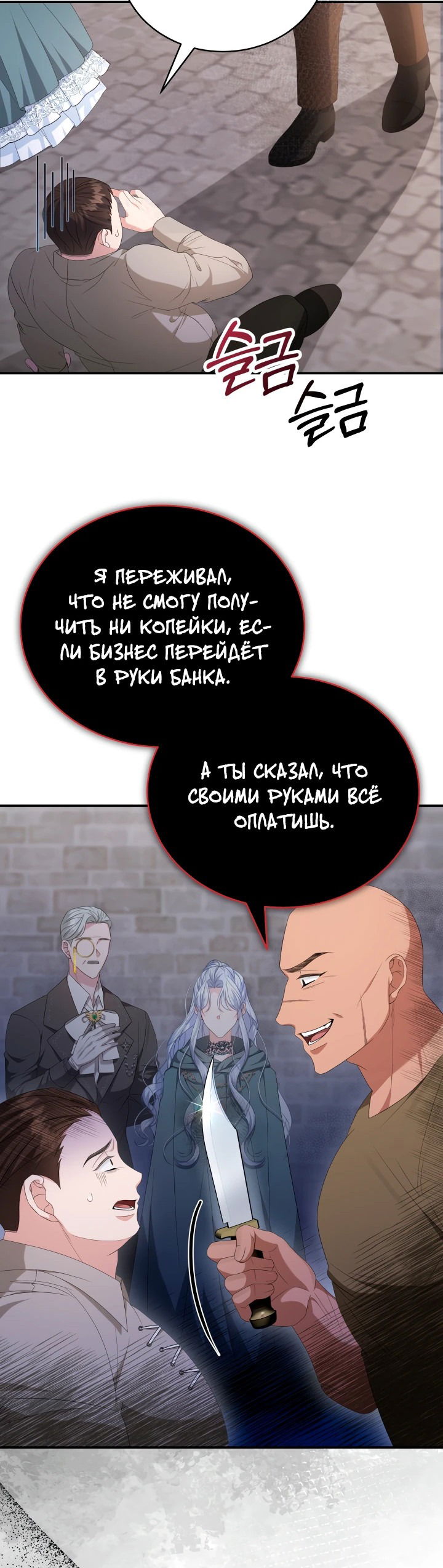Манга Руководство по донату для злодейки второго плана - Глава 5 Страница 4