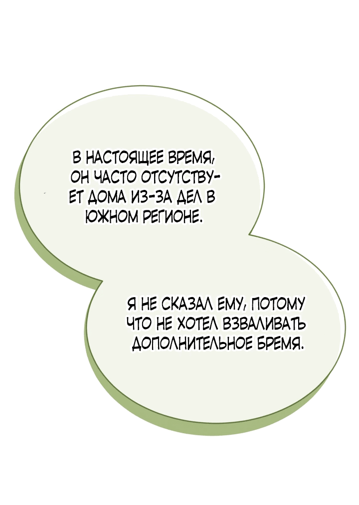 Манга Руководство по донату для злодейки второго плана - Глава 4 Страница 12