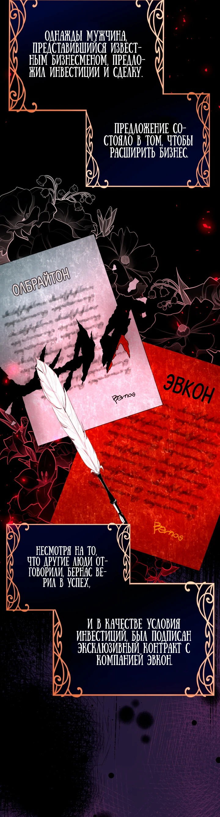 Манга Руководство по донату для злодейки второго плана - Глава 4 Страница 41