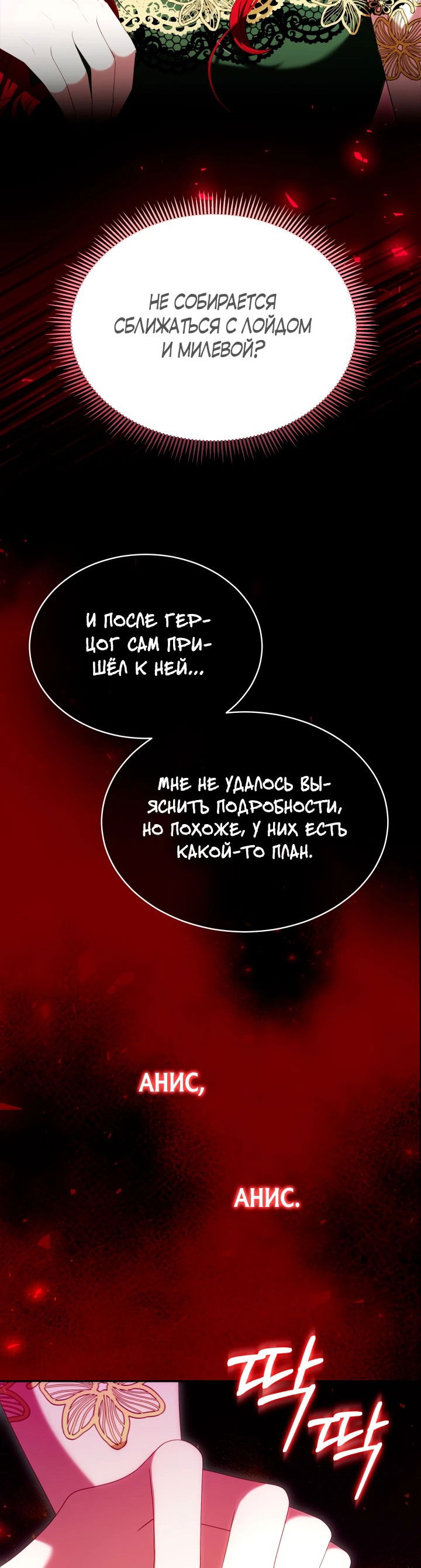 Манга Руководство по донату для злодейки второго плана - Глава 3 Страница 66
