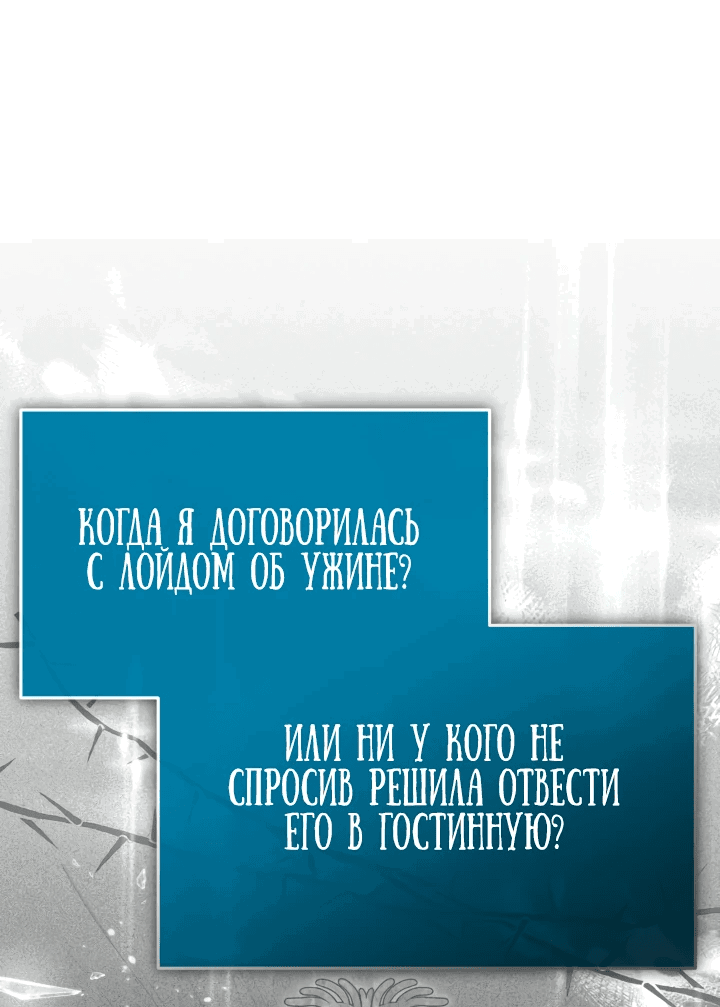 Манга Руководство по донату для злодейки второго плана - Глава 3 Страница 14