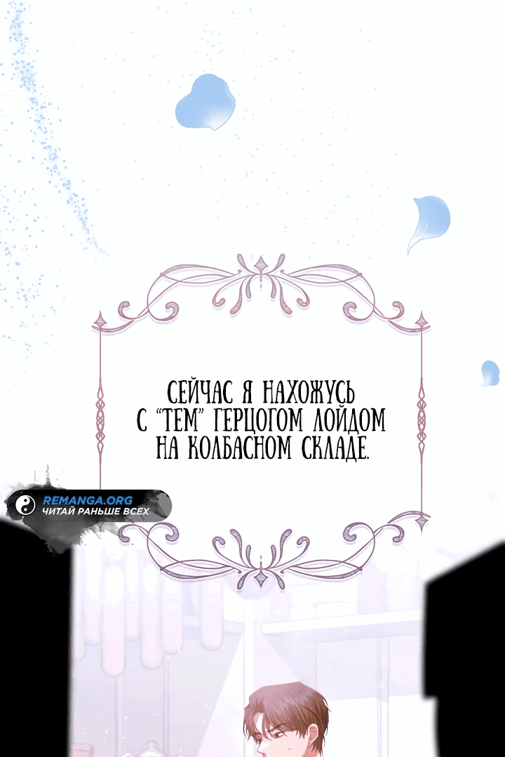 Манга Руководство по донату для злодейки второго плана - Глава 2 Страница 3