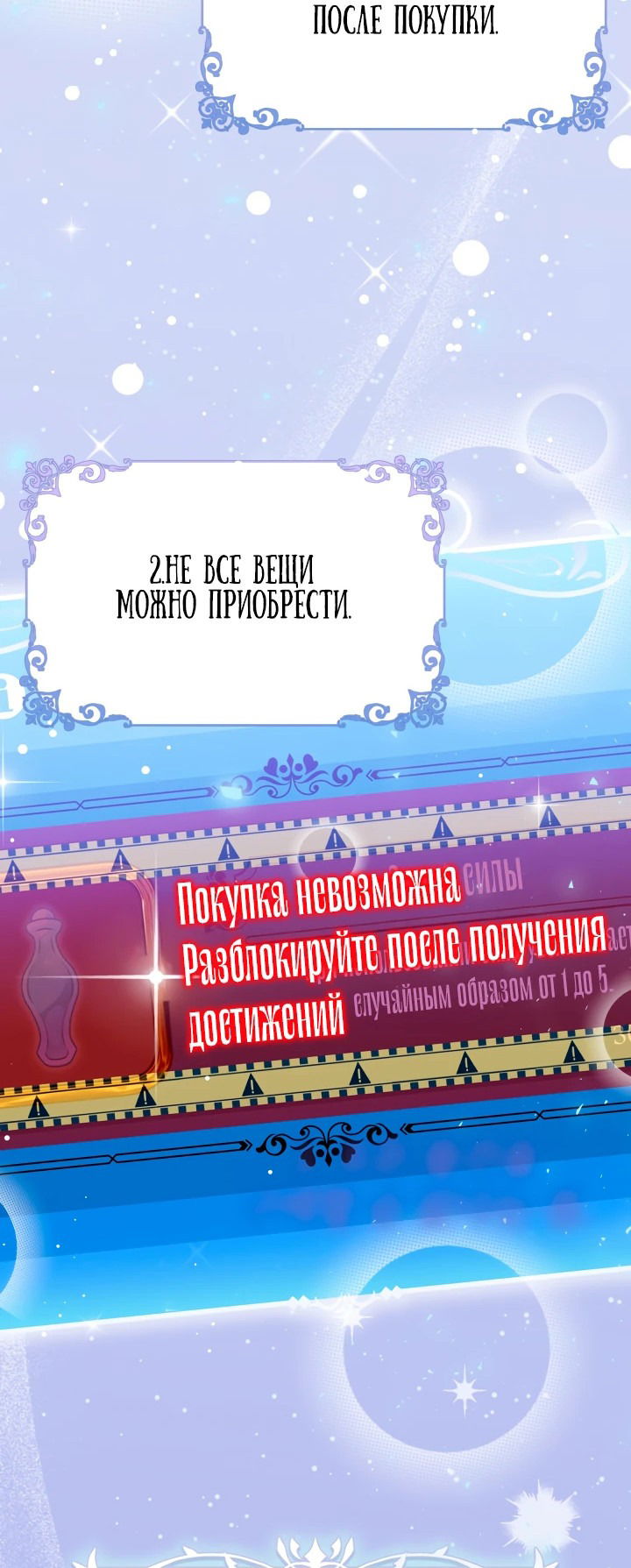 Манга Руководство по донату для злодейки второго плана - Глава 2 Страница 70