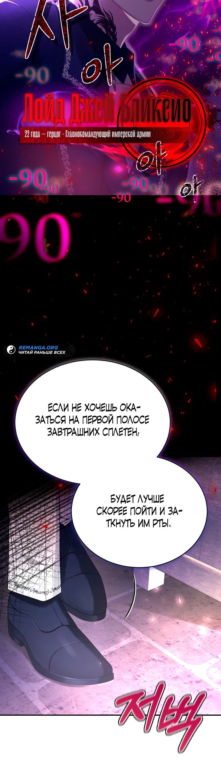 Манга Руководство по донату для злодейки второго плана - Глава 2 Страница 45
