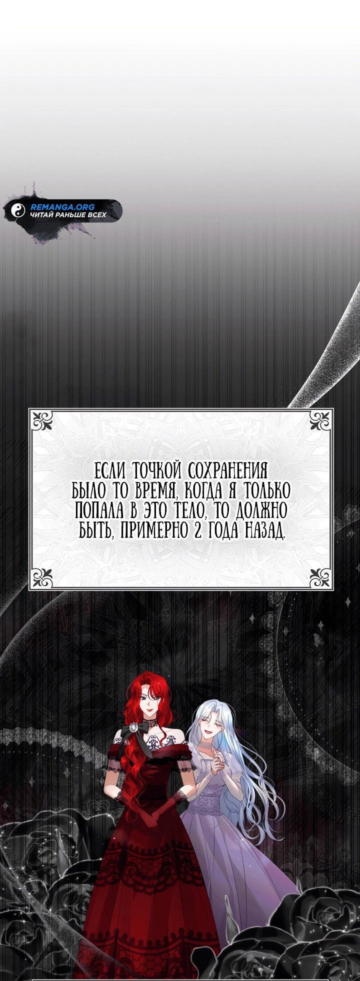 Манга Руководство по донату для злодейки второго плана - Глава 1 Страница 72