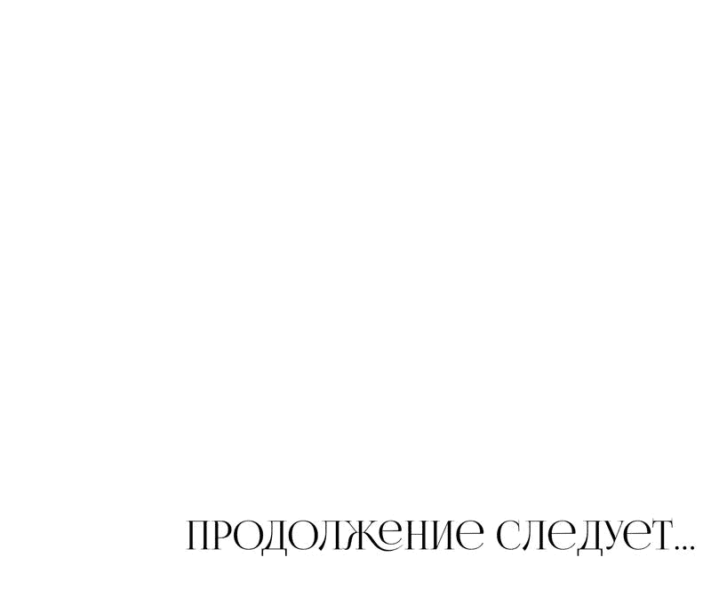 Манга Обратная ловушка - Глава 0 Страница 43