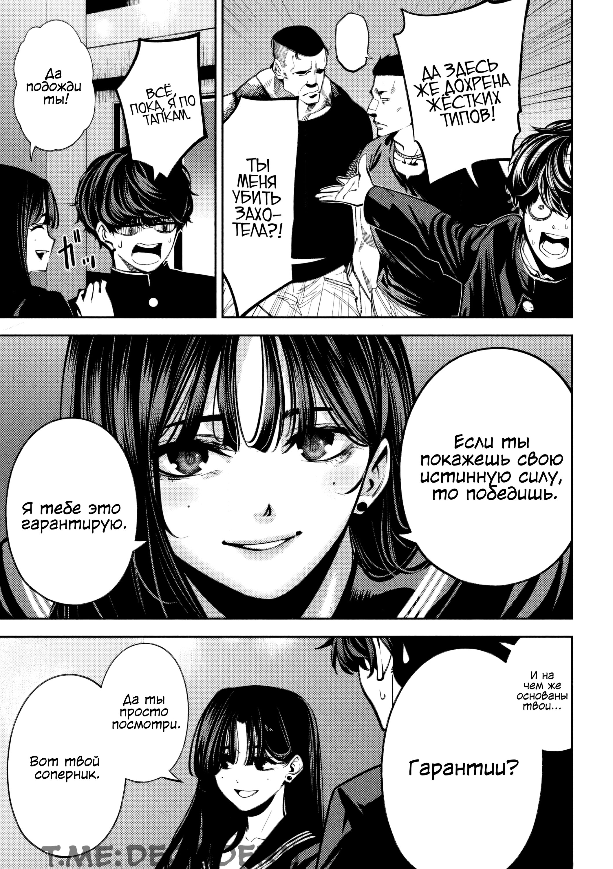 Манга Да здравствует насилие - Глава 16 Страница 16