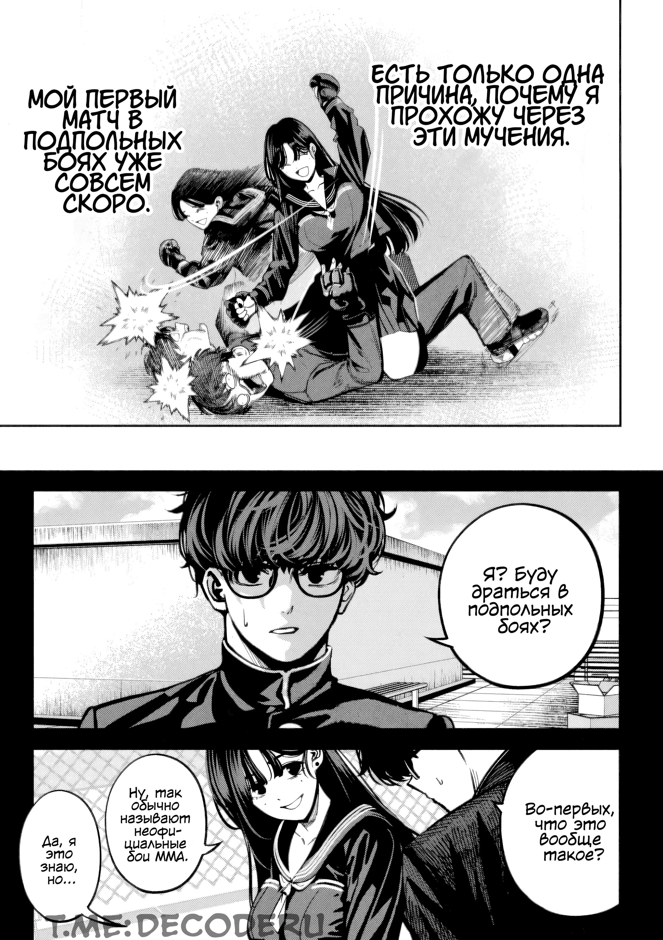 Манга Да здравствует насилие - Глава 16 Страница 9