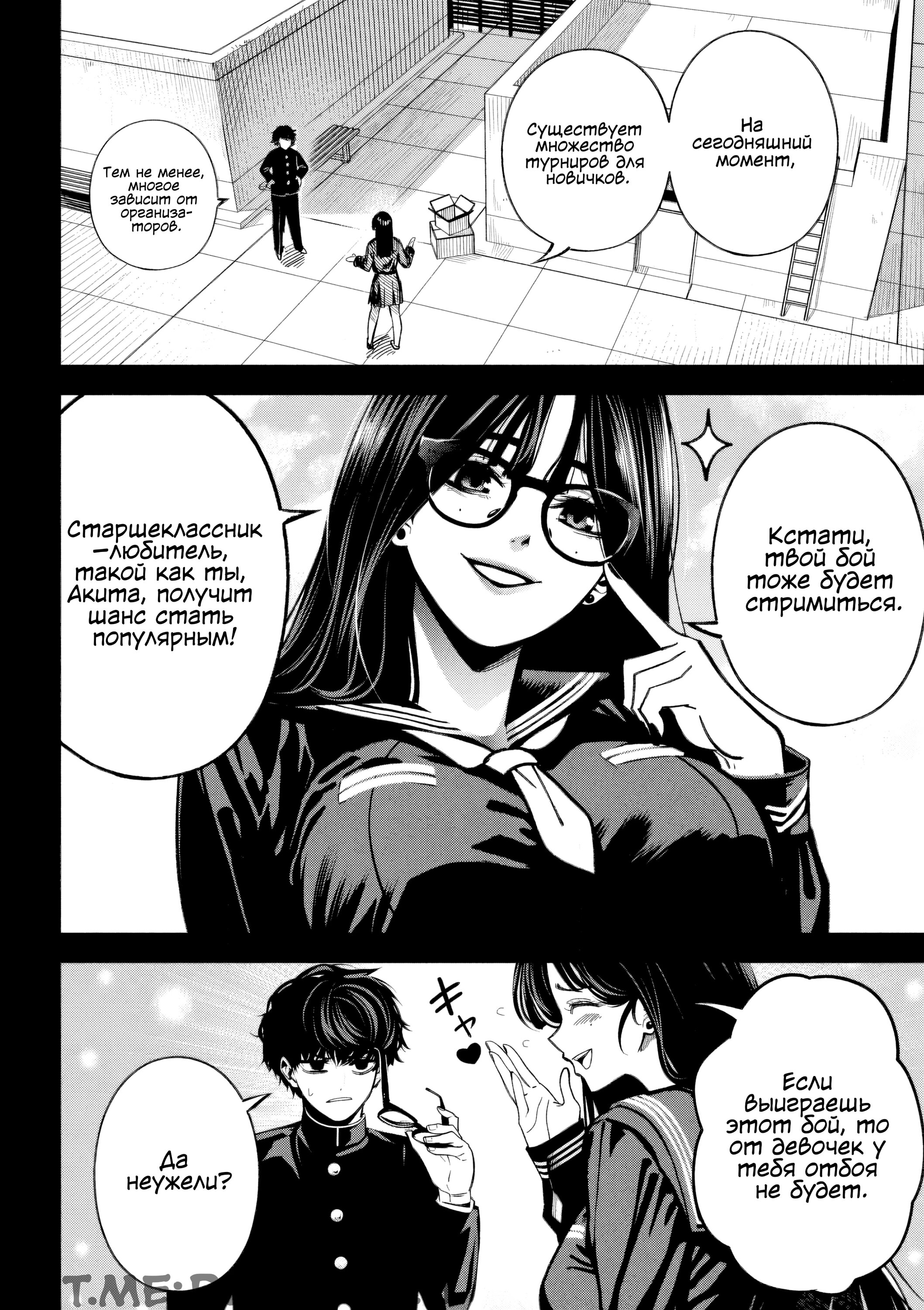 Манга Да здравствует насилие - Глава 16 Страница 12