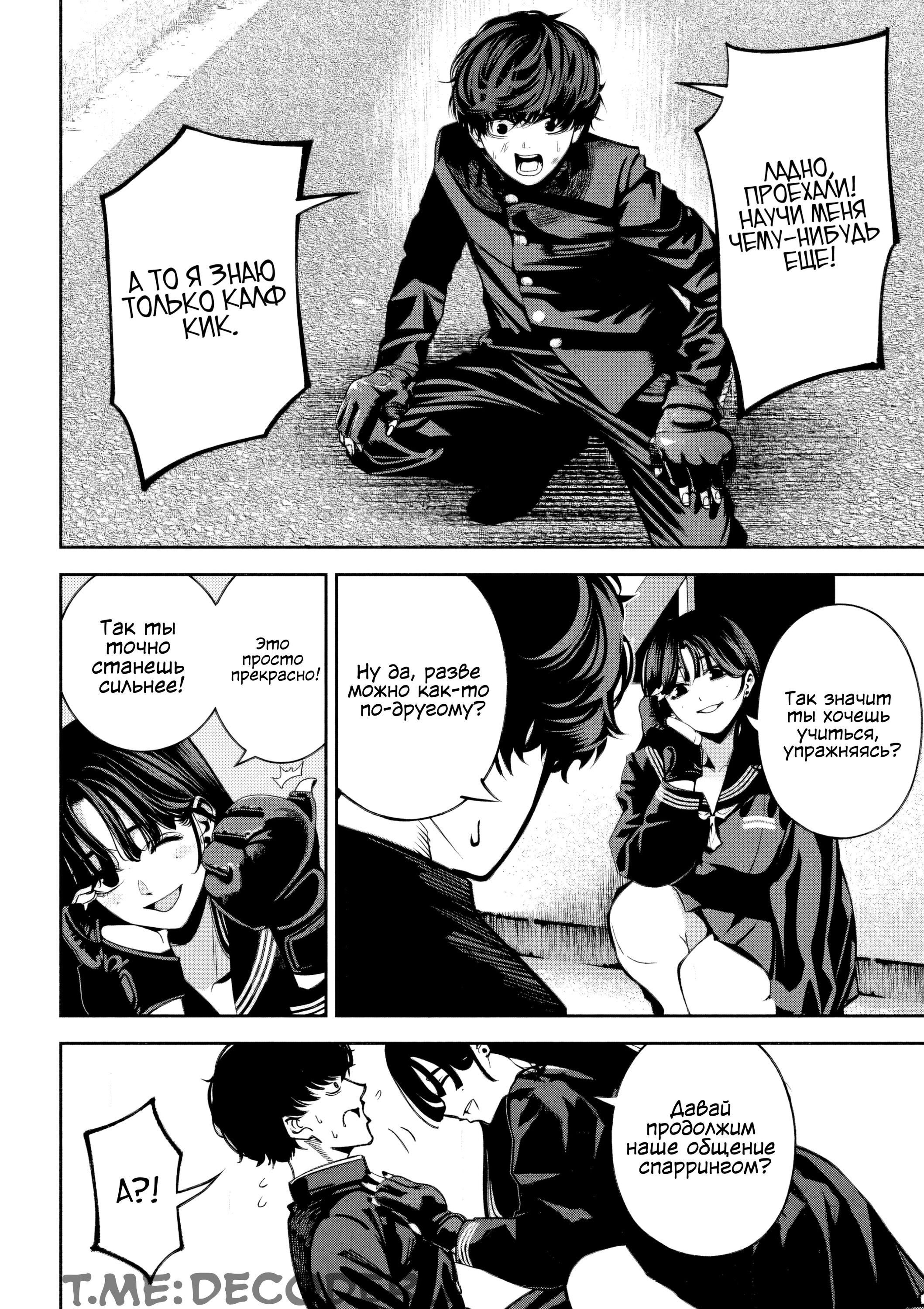 Манга Да здравствует насилие - Глава 16 Страница 8