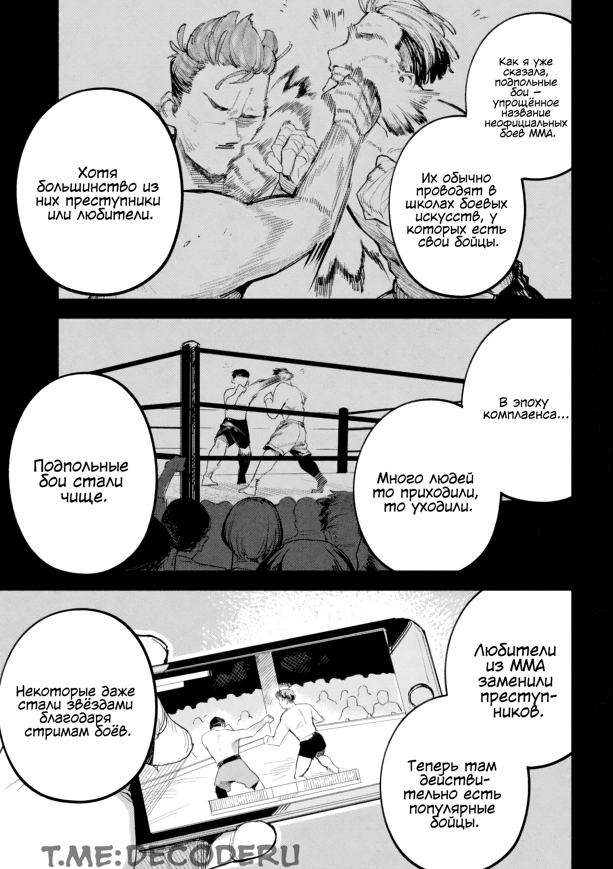 Манга Да здравствует насилие - Глава 16 Страница 11