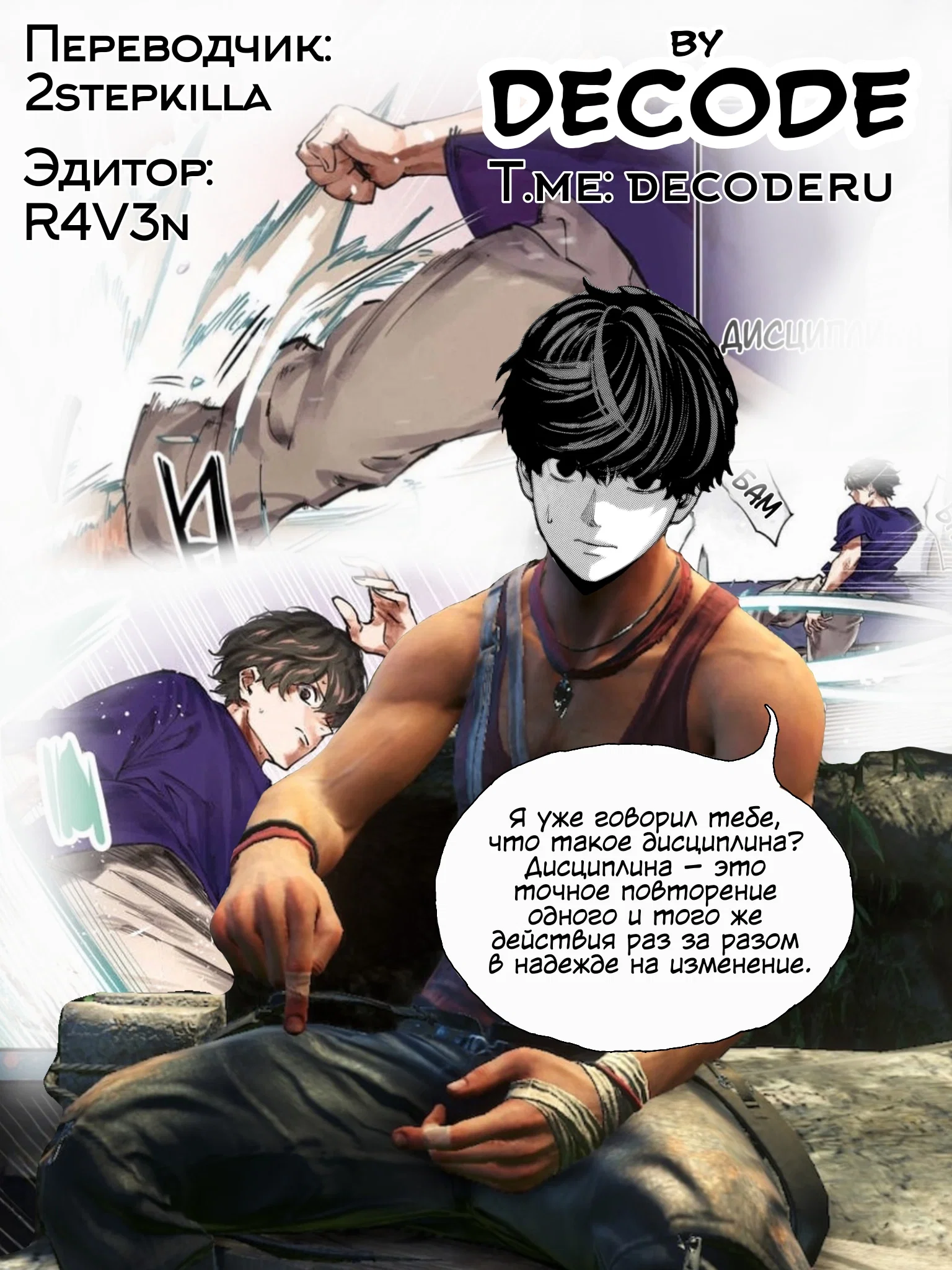 Манга Да здравствует насилие - Глава 16 Страница 18