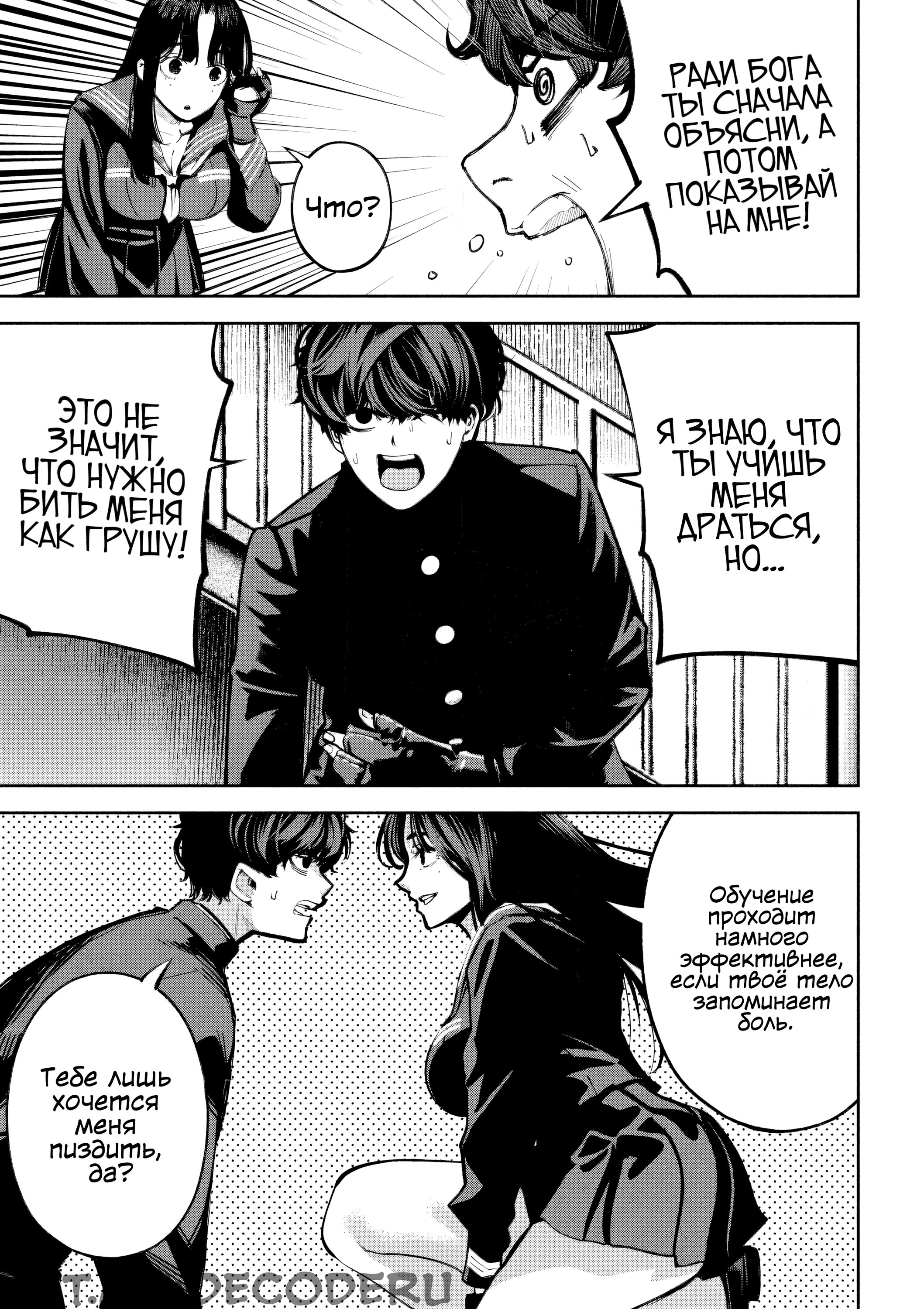Манга Да здравствует насилие - Глава 16 Страница 7