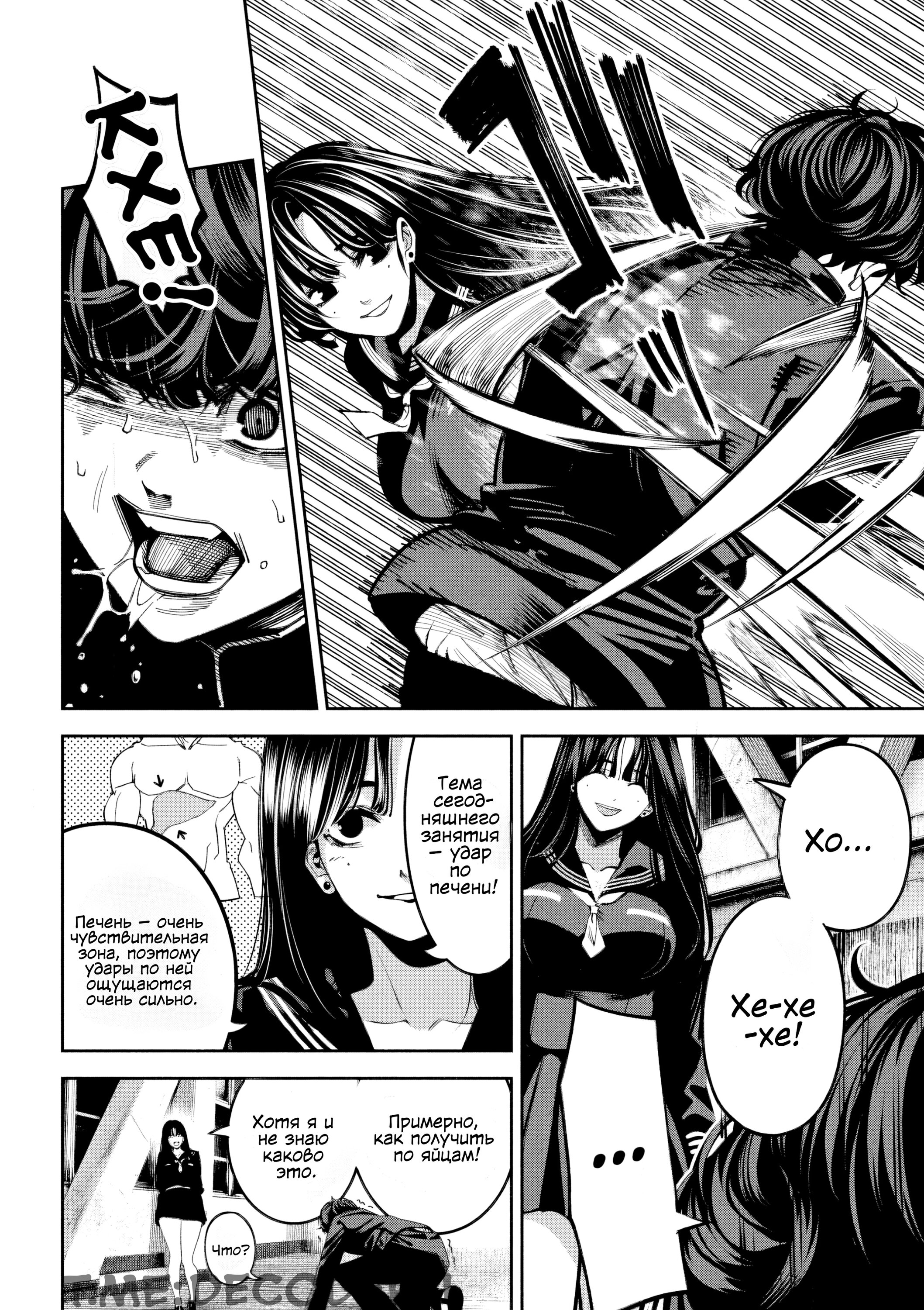 Манга Да здравствует насилие - Глава 16 Страница 6