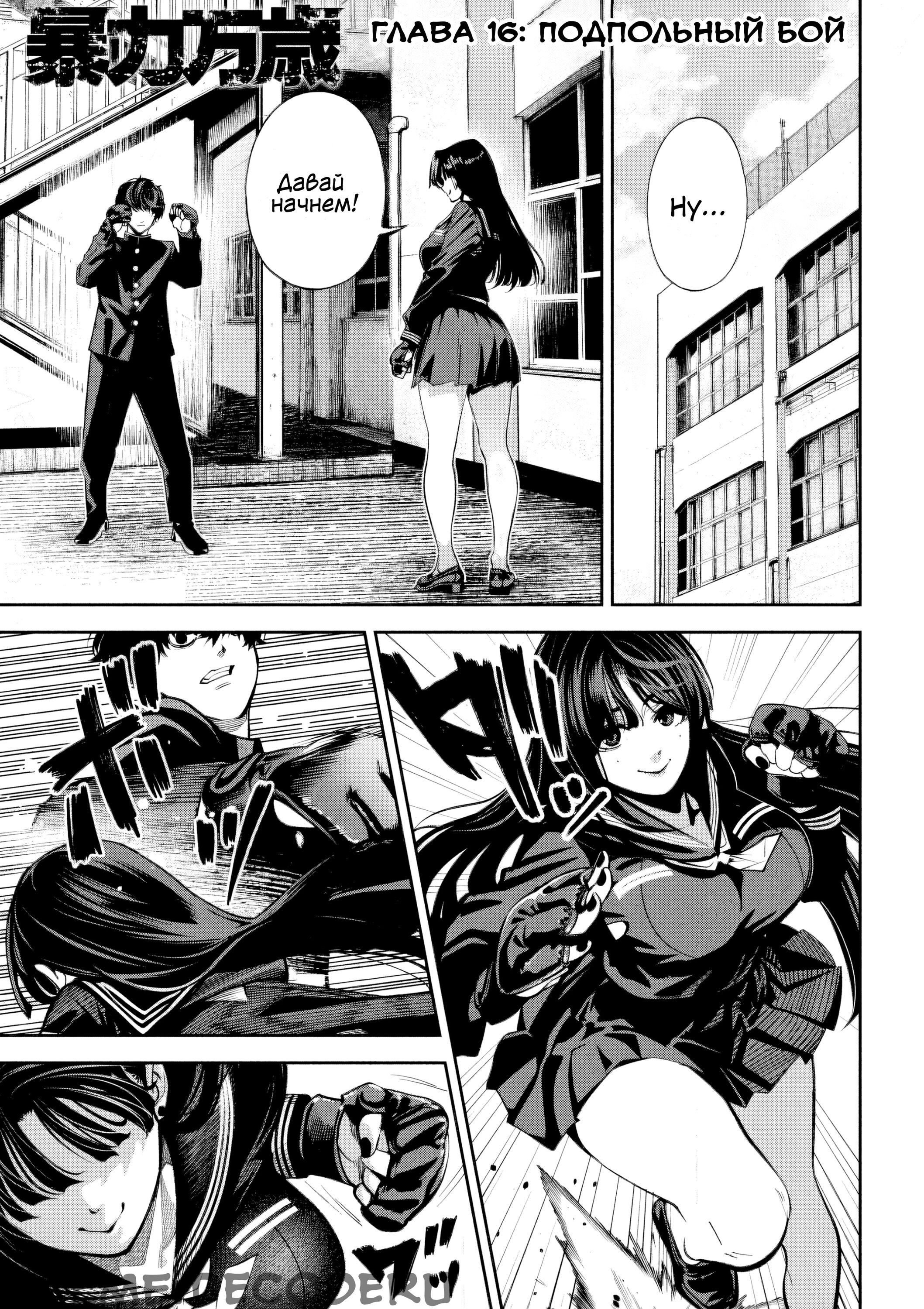 Манга Да здравствует насилие - Глава 16 Страница 5