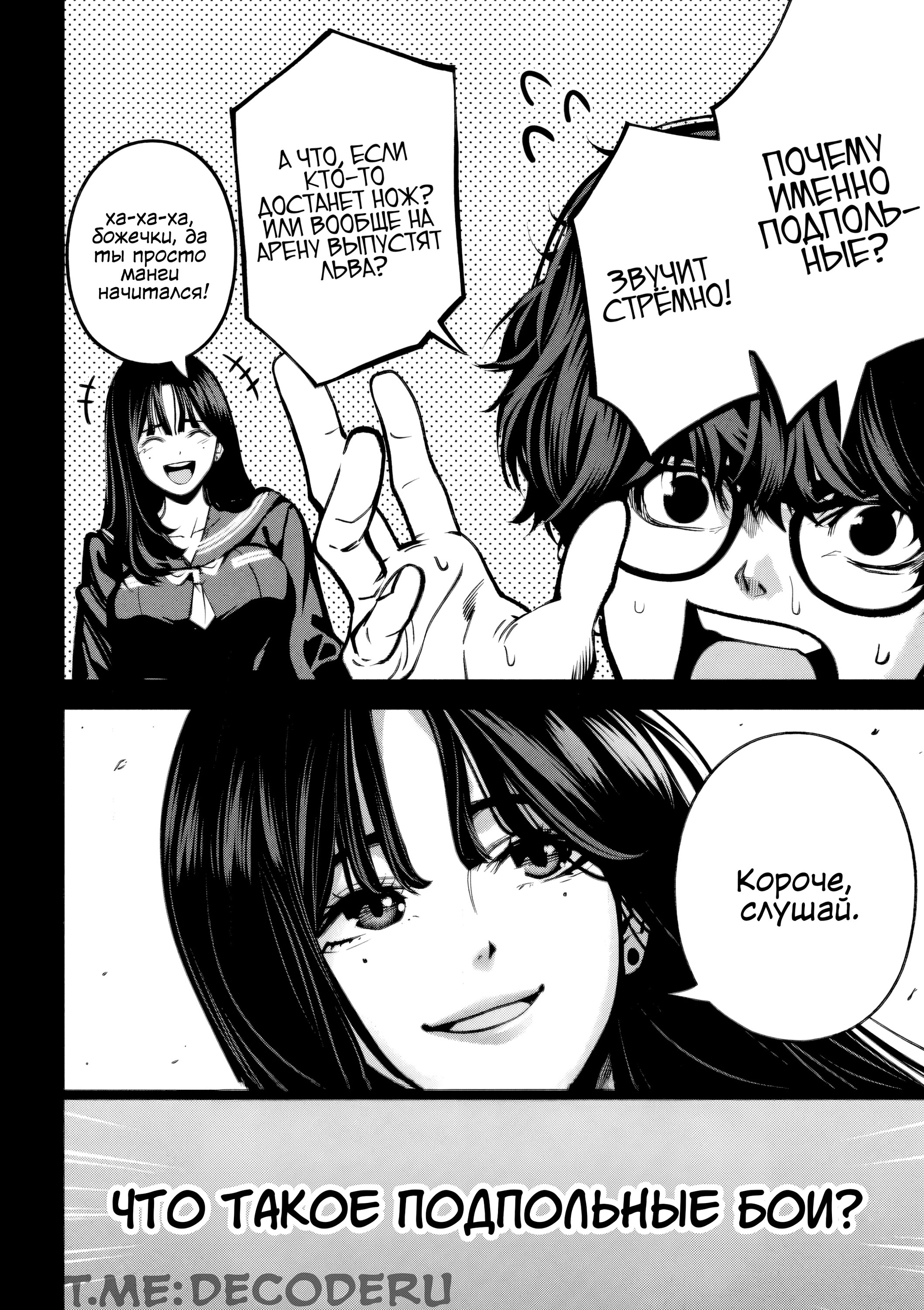 Манга Да здравствует насилие - Глава 16 Страница 10