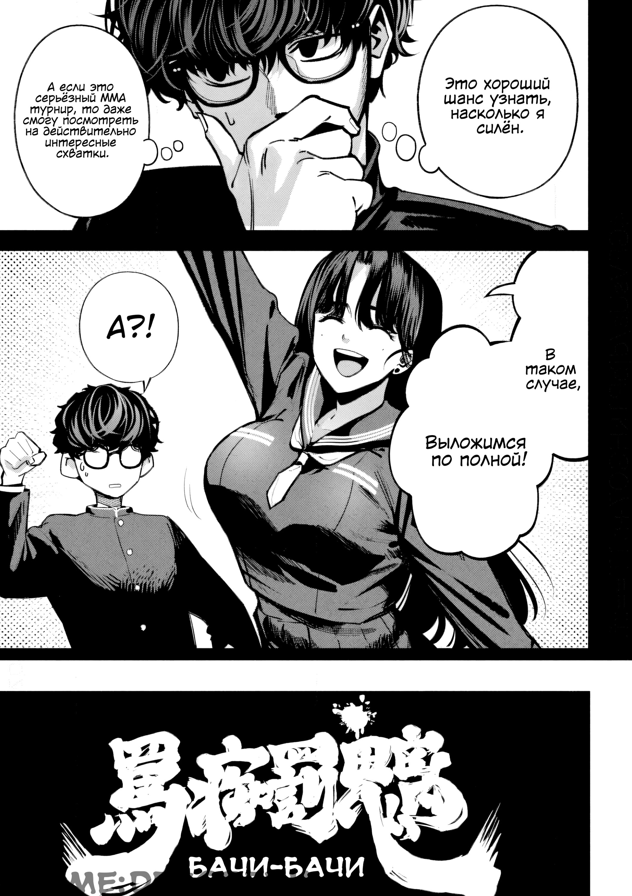 Манга Да здравствует насилие - Глава 16 Страница 13