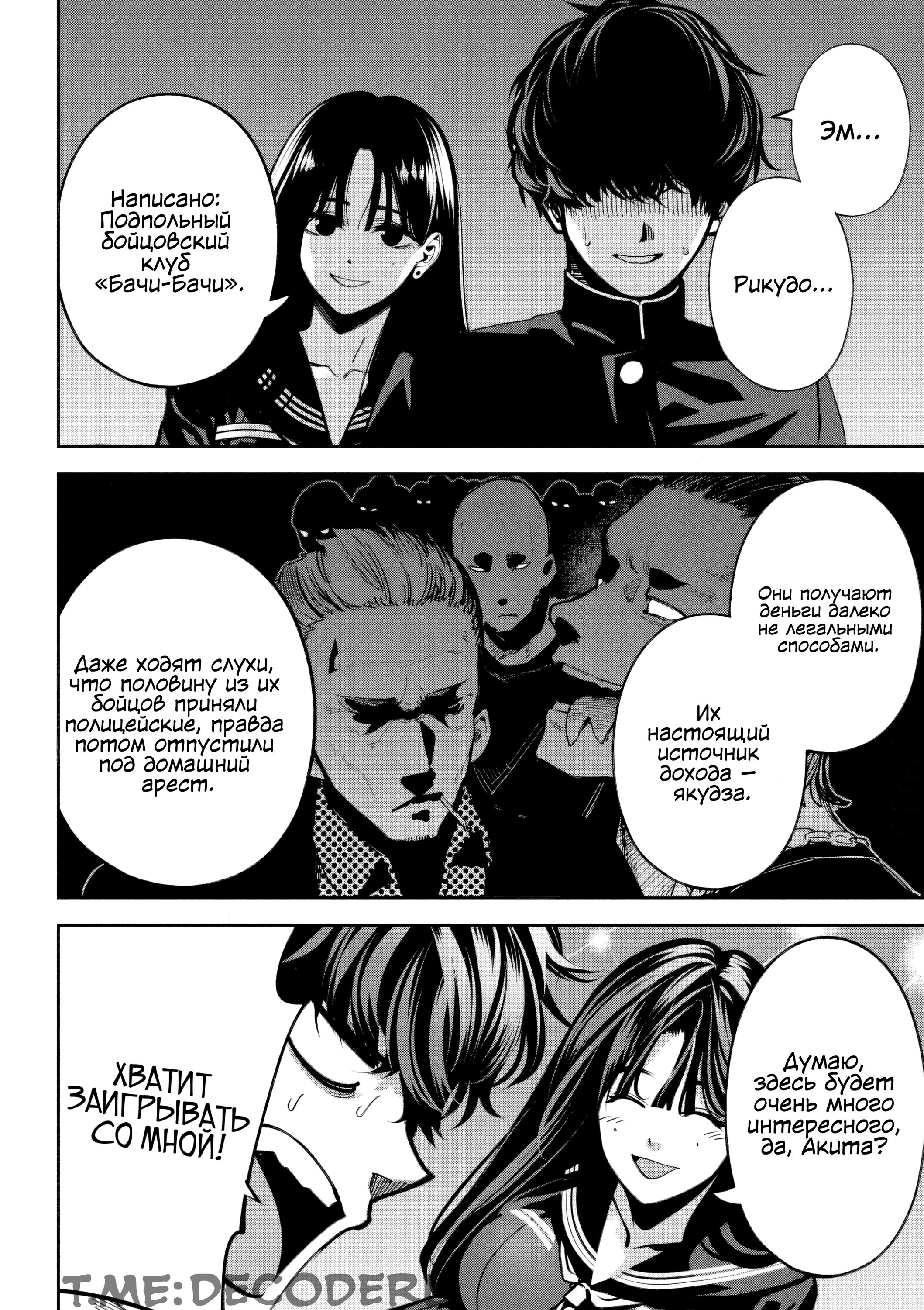 Манга Да здравствует насилие - Глава 16 Страница 15