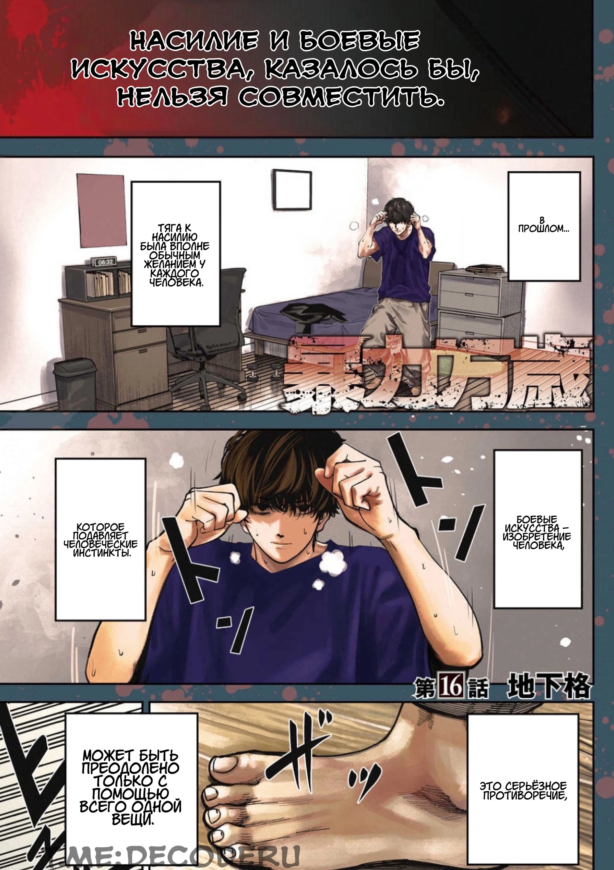 Манга Да здравствует насилие - Глава 16 Страница 1