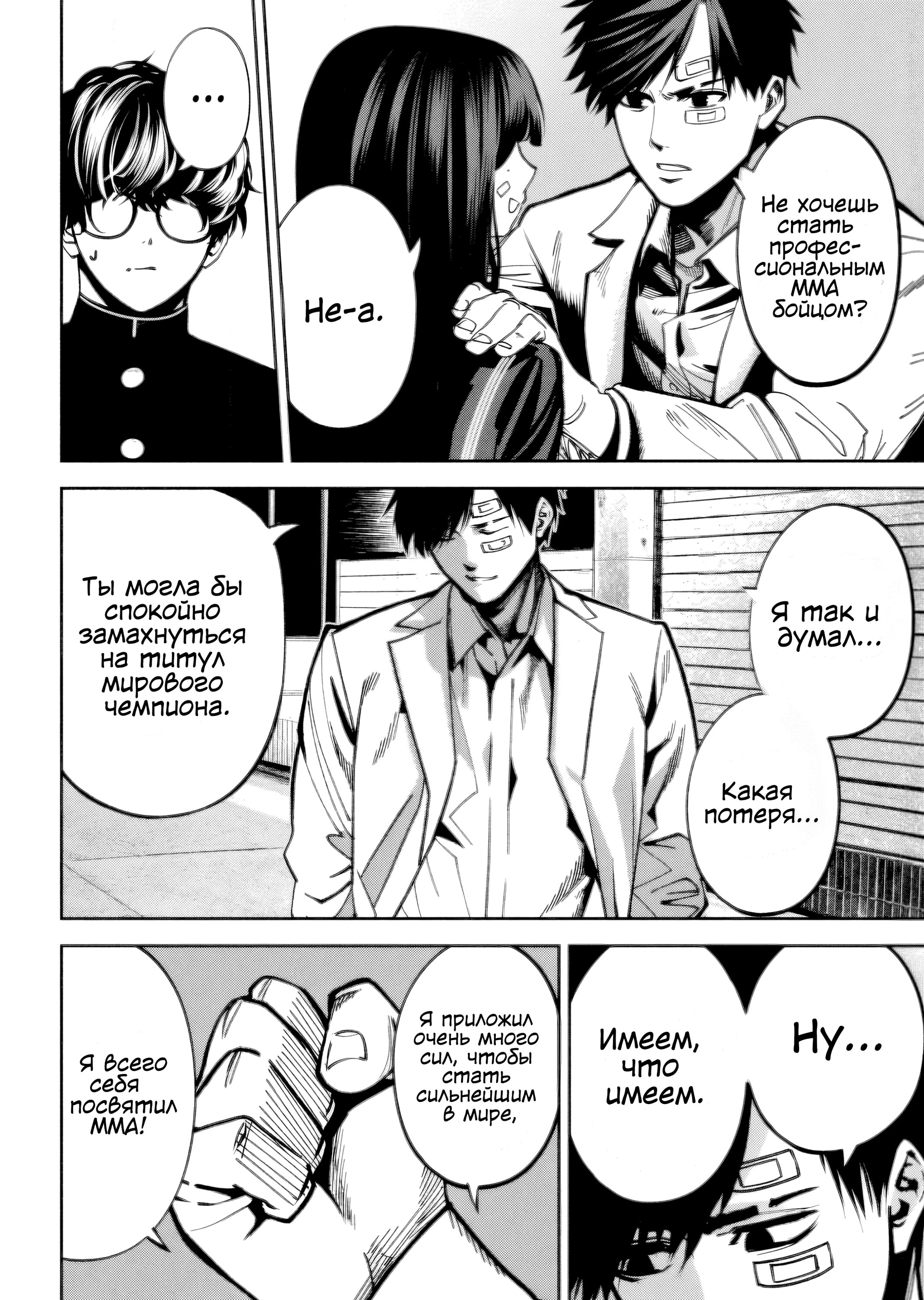 Манга Да здравствует насилие - Глава 15 Страница 10
