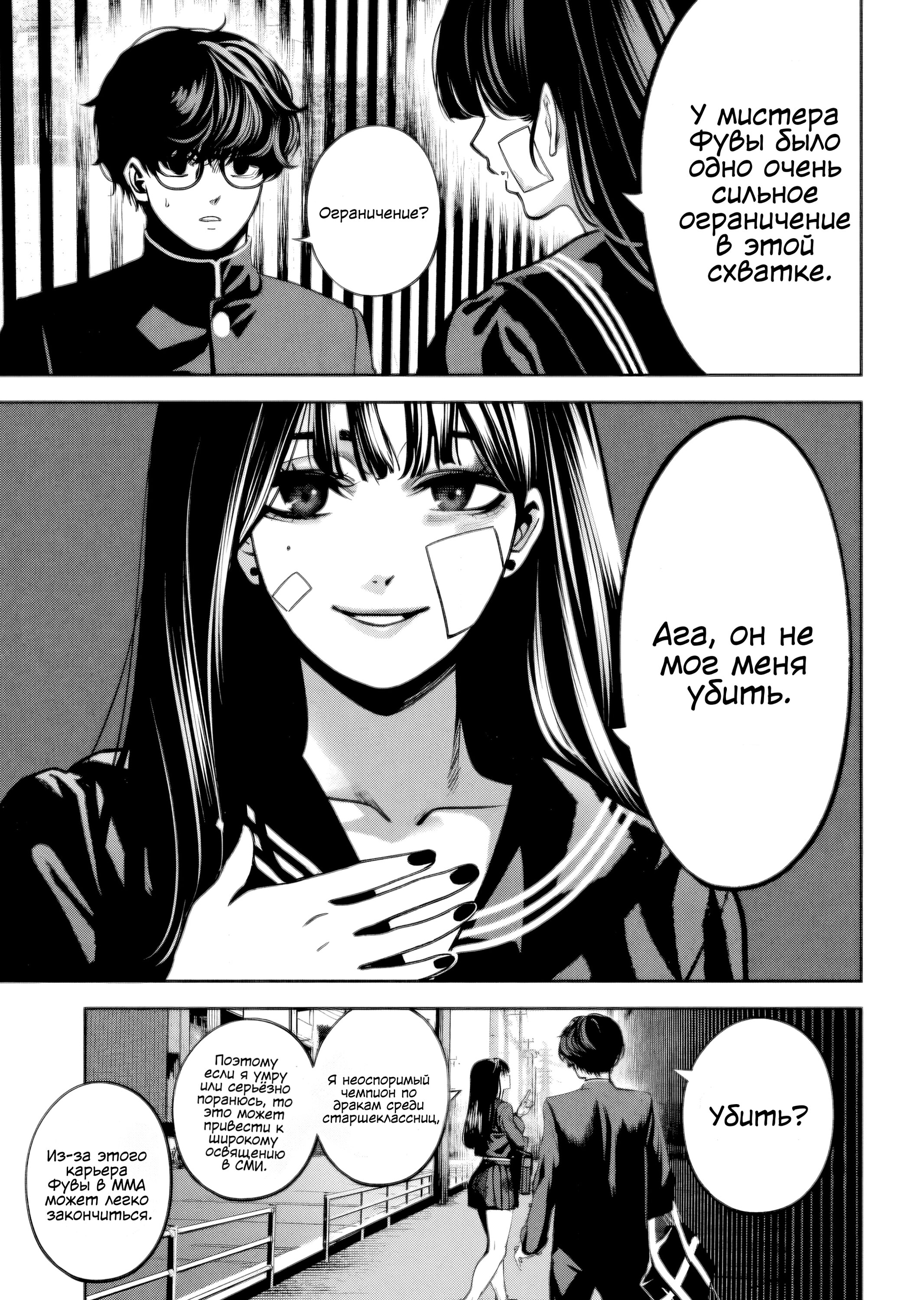 Манга Да здравствует насилие - Глава 15 Страница 5