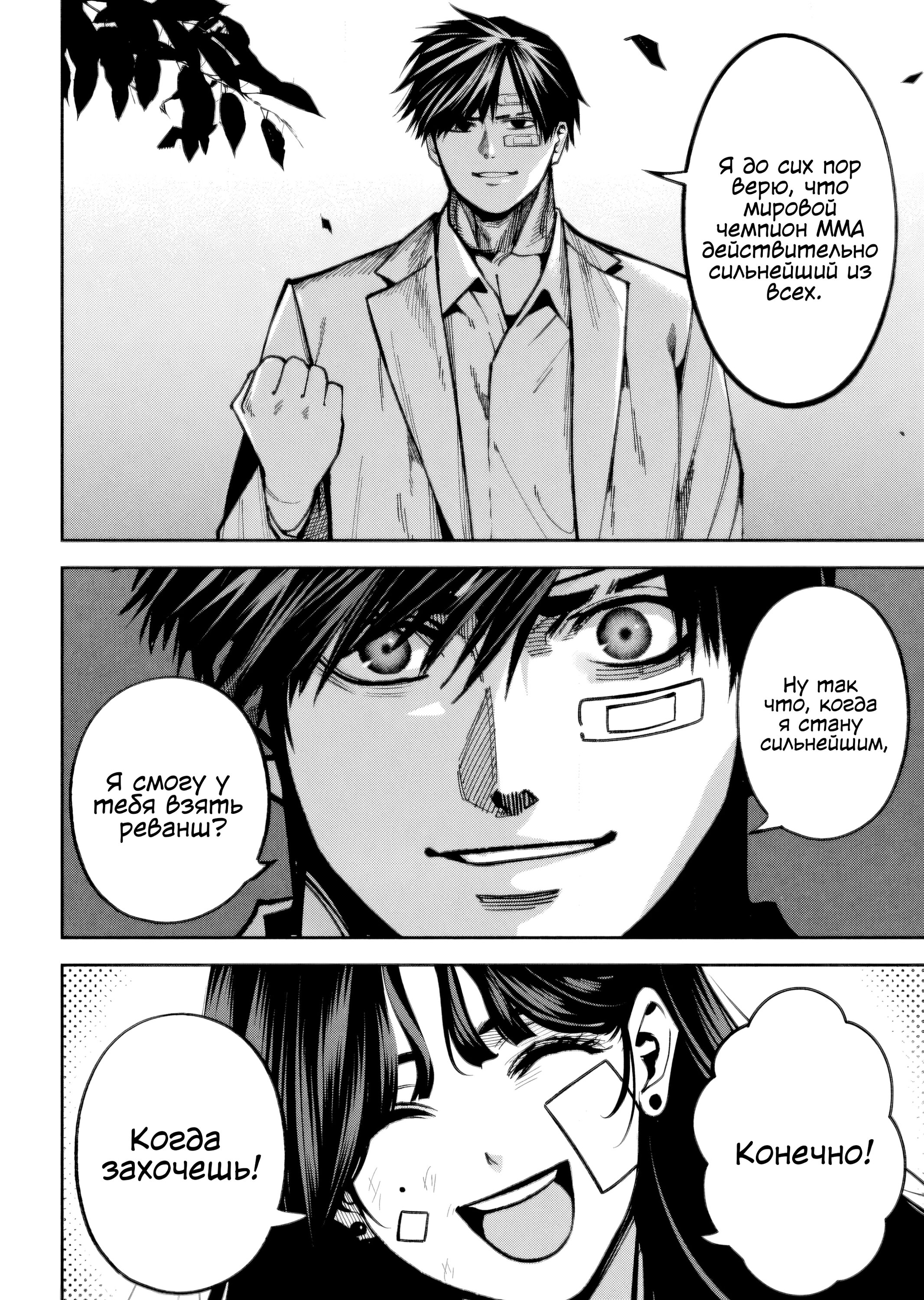 Манга Да здравствует насилие - Глава 15 Страница 14