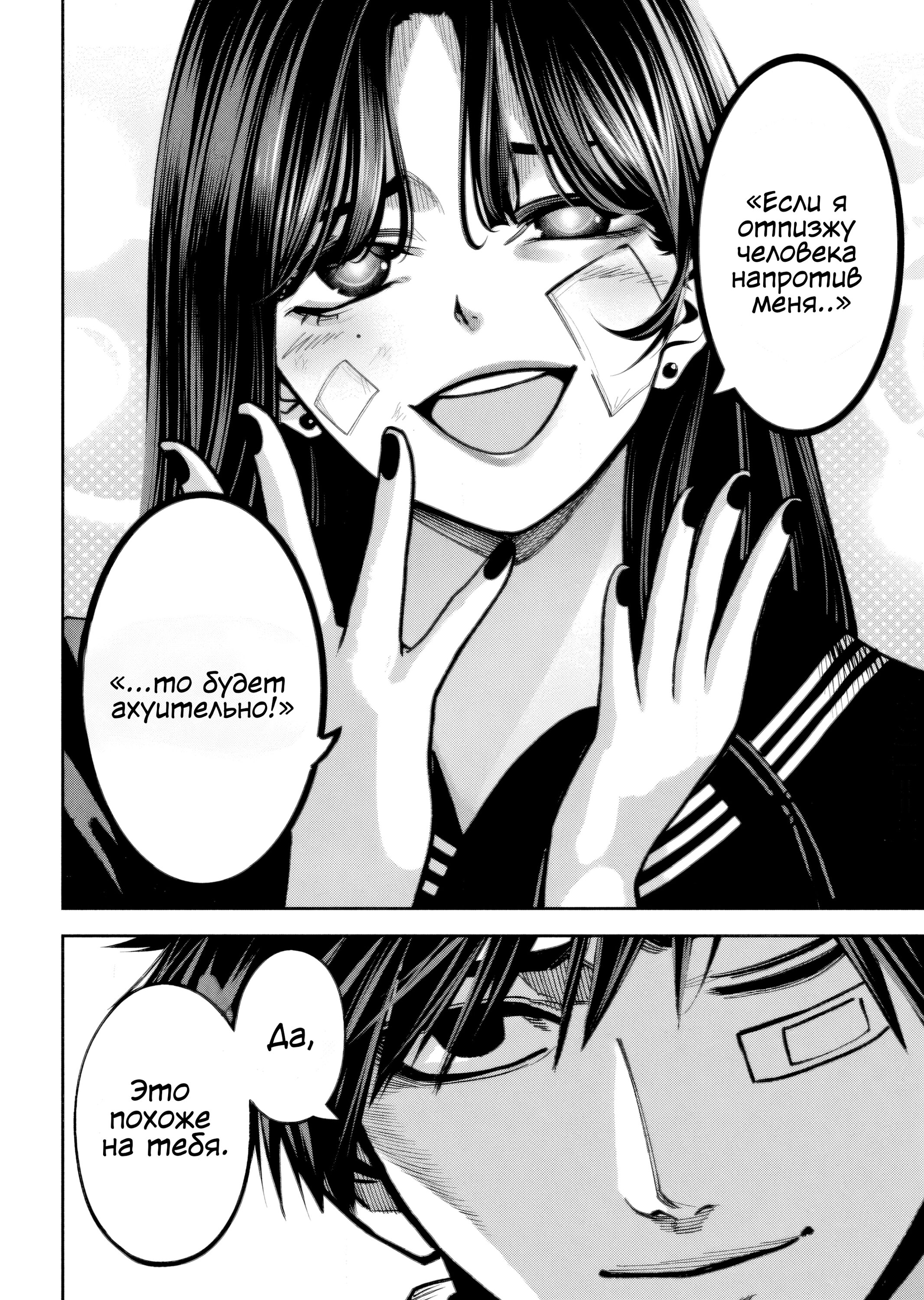 Манга Да здравствует насилие - Глава 15 Страница 12