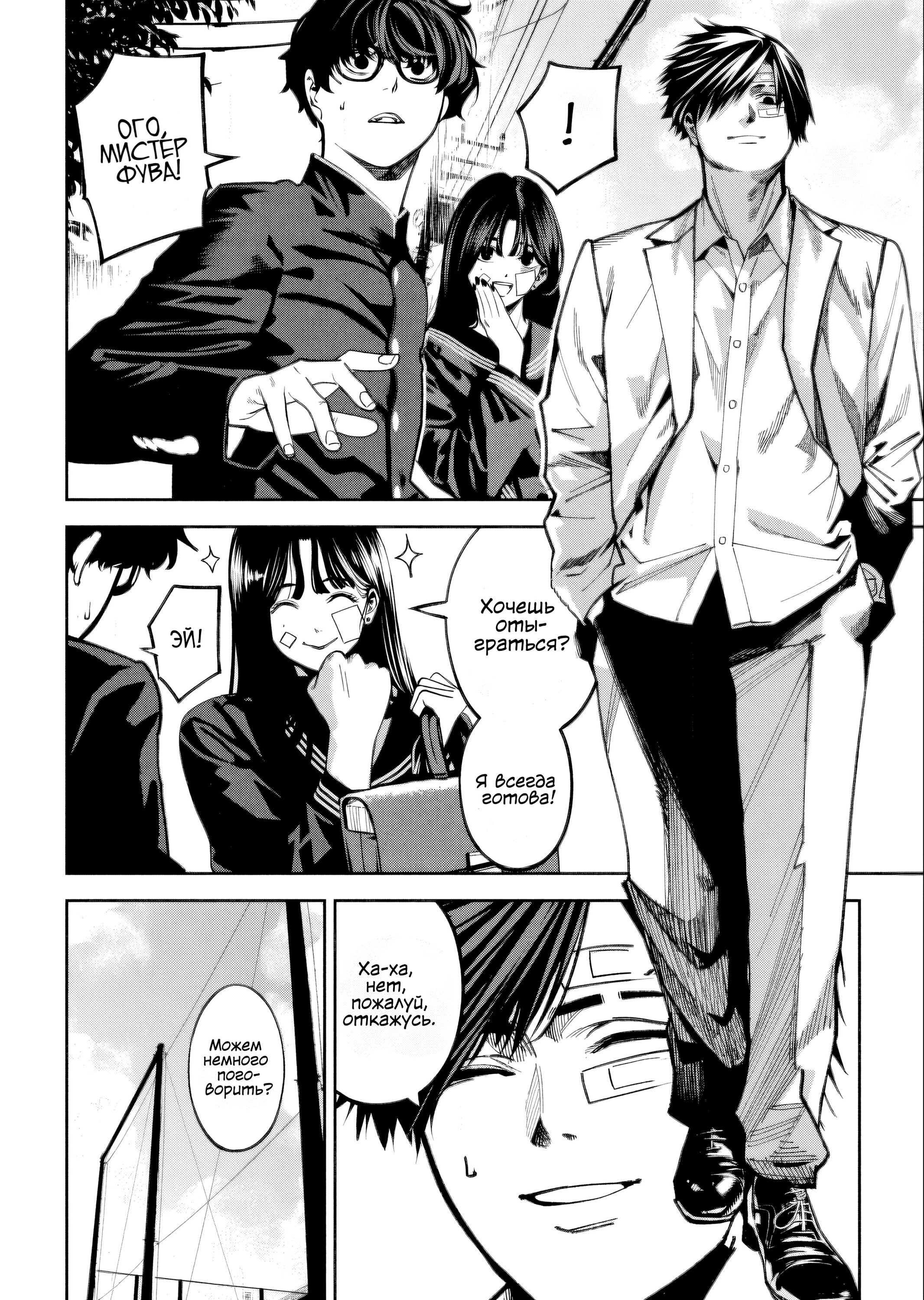 Манга Да здравствует насилие - Глава 15 Страница 8
