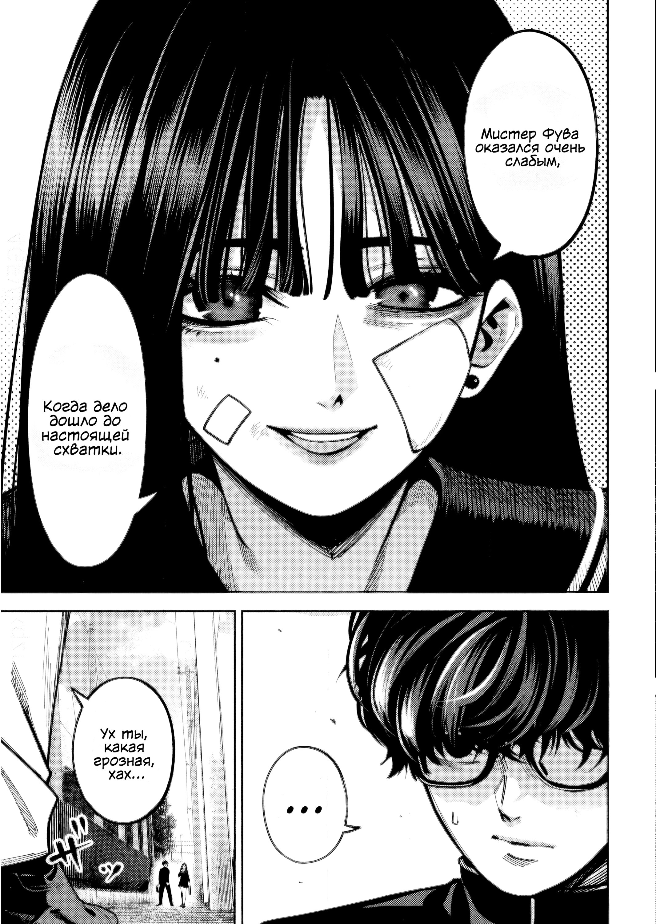 Манга Да здравствует насилие - Глава 15 Страница 7