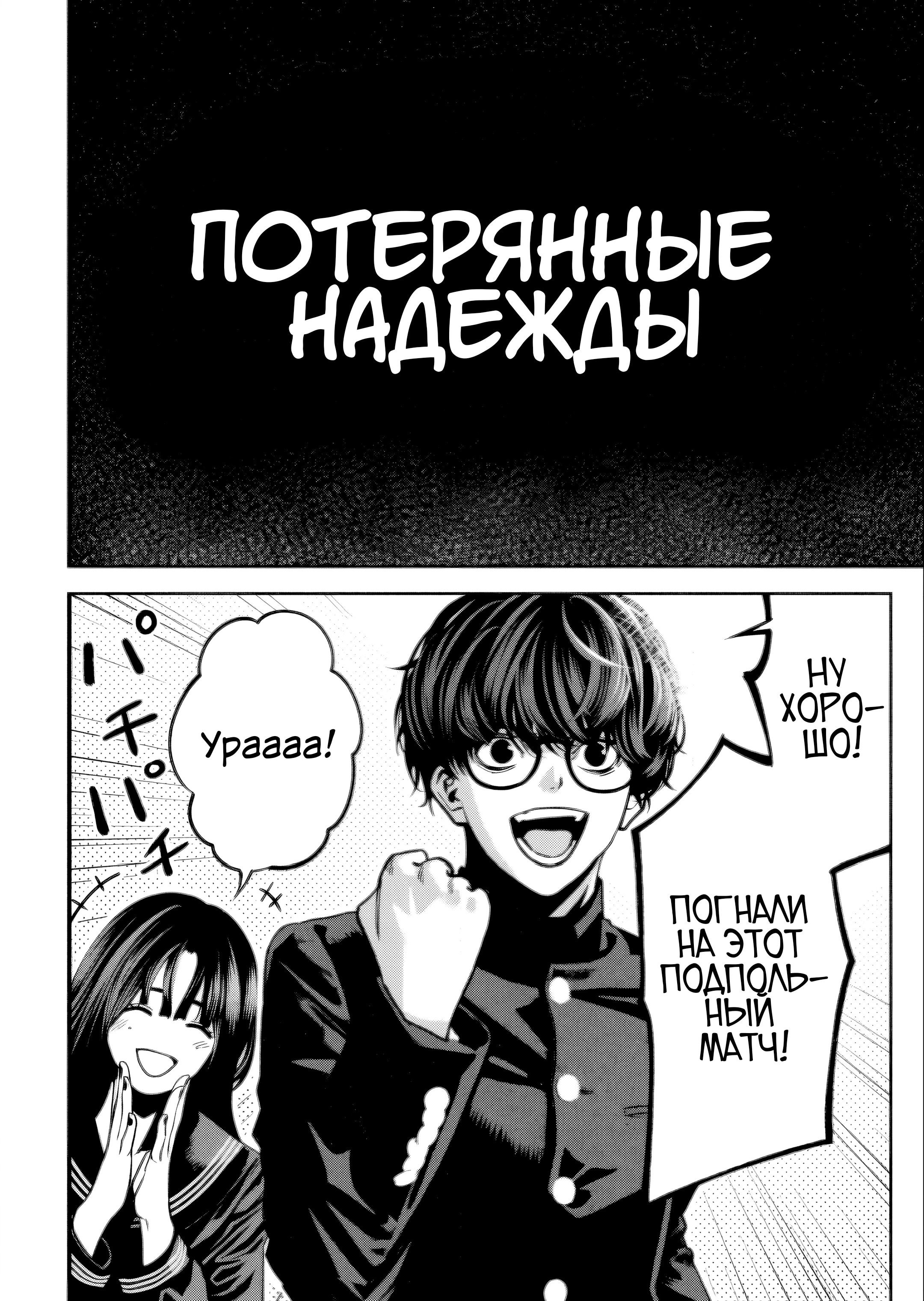 Манга Да здравствует насилие - Глава 15 Страница 18