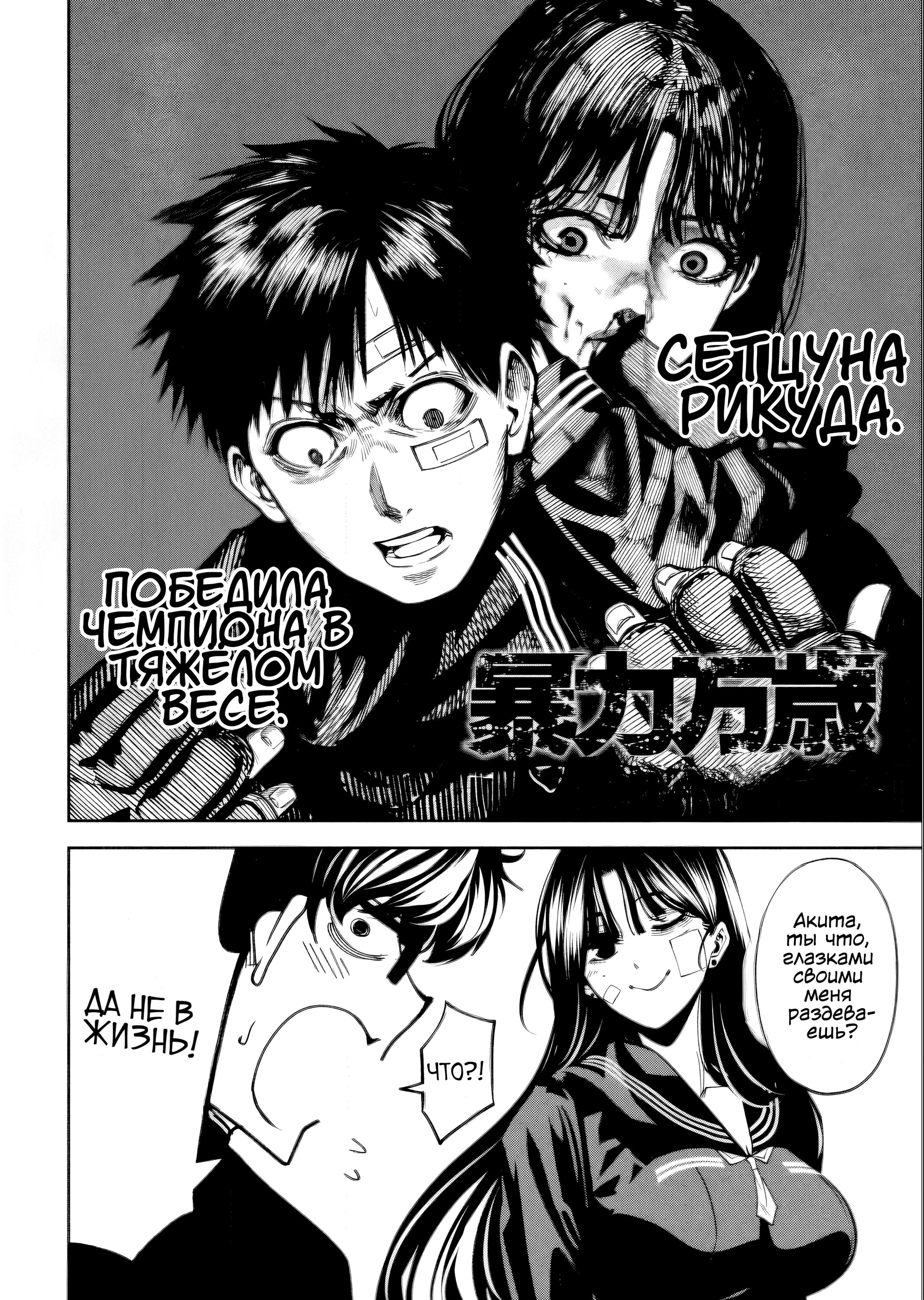 Манга Да здравствует насилие - Глава 15 Страница 2