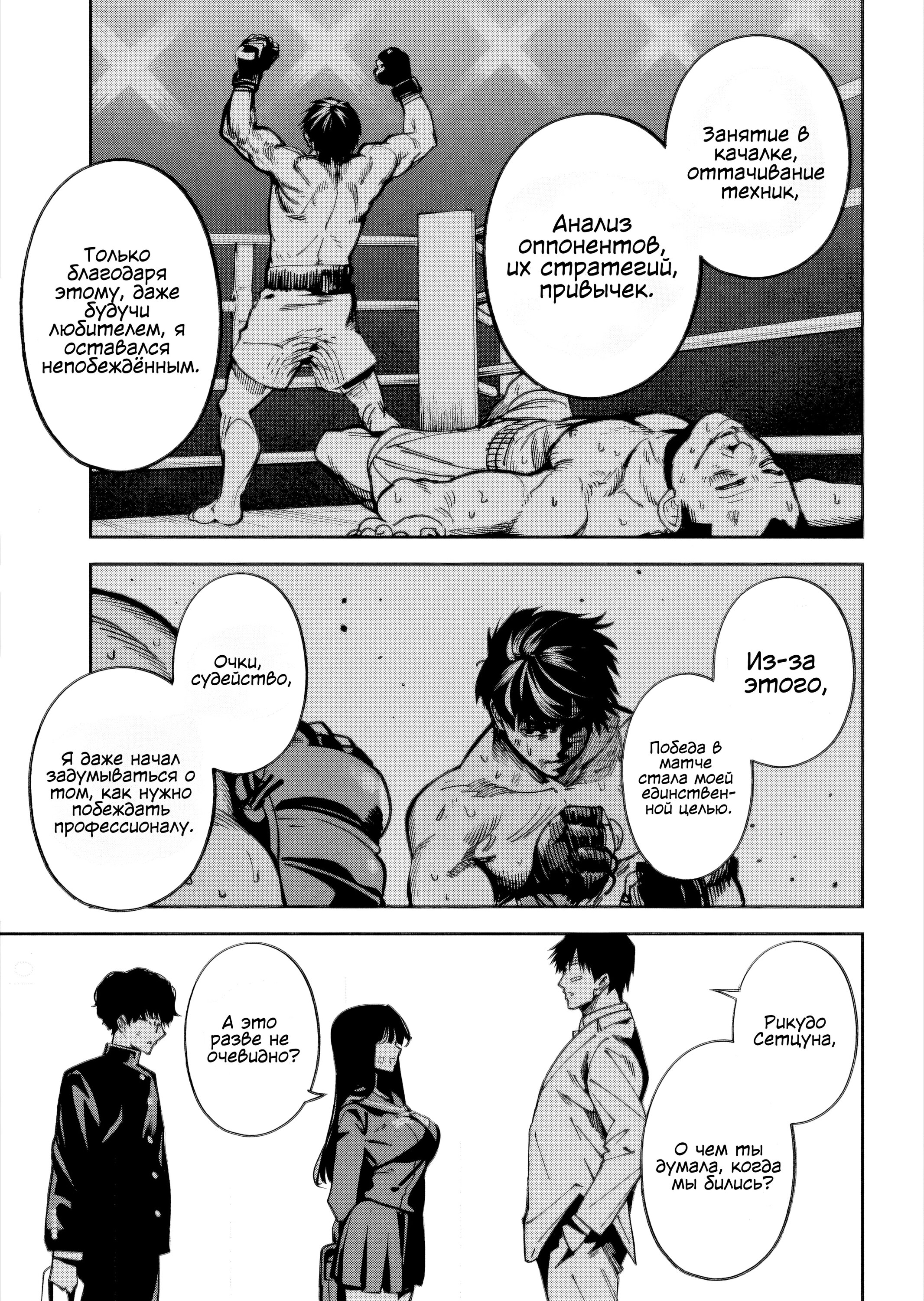 Манга Да здравствует насилие - Глава 15 Страница 11