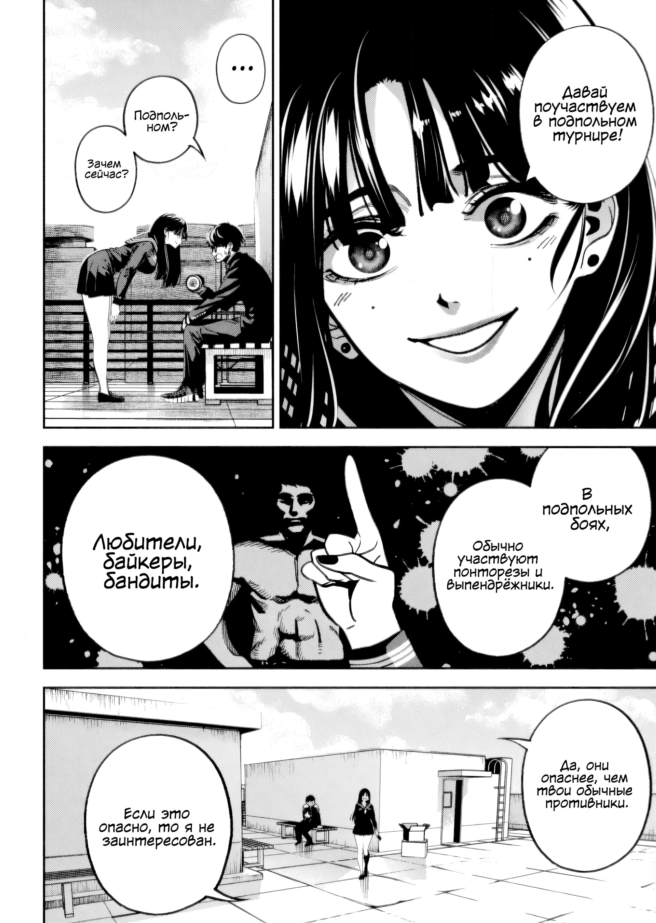 Манга Да здравствует насилие - Глава 15 Страница 16