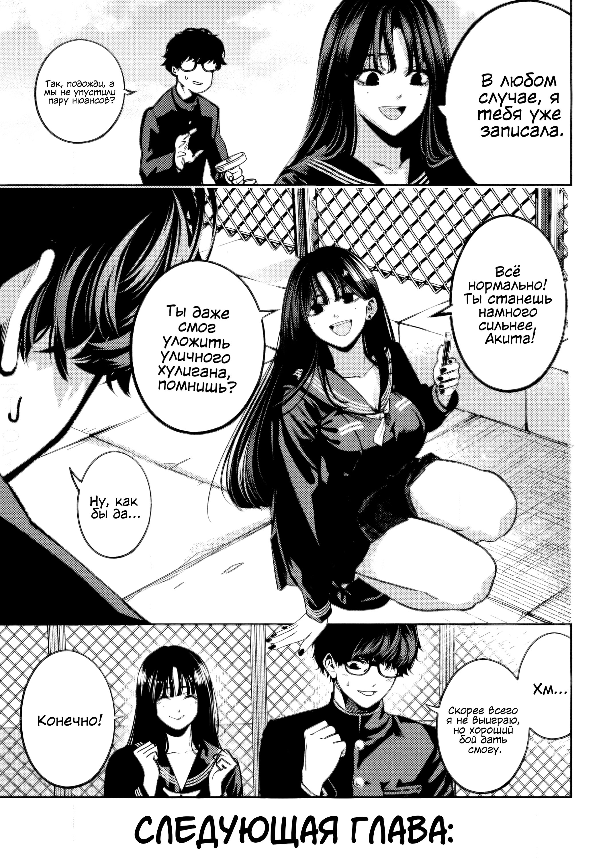 Манга Да здравствует насилие - Глава 15 Страница 17