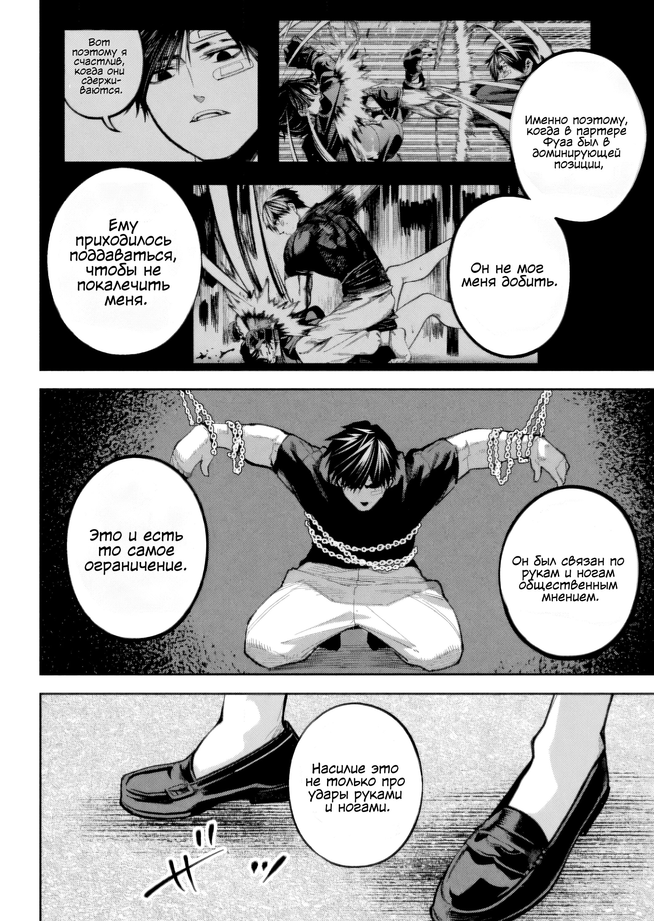 Манга Да здравствует насилие - Глава 15 Страница 6