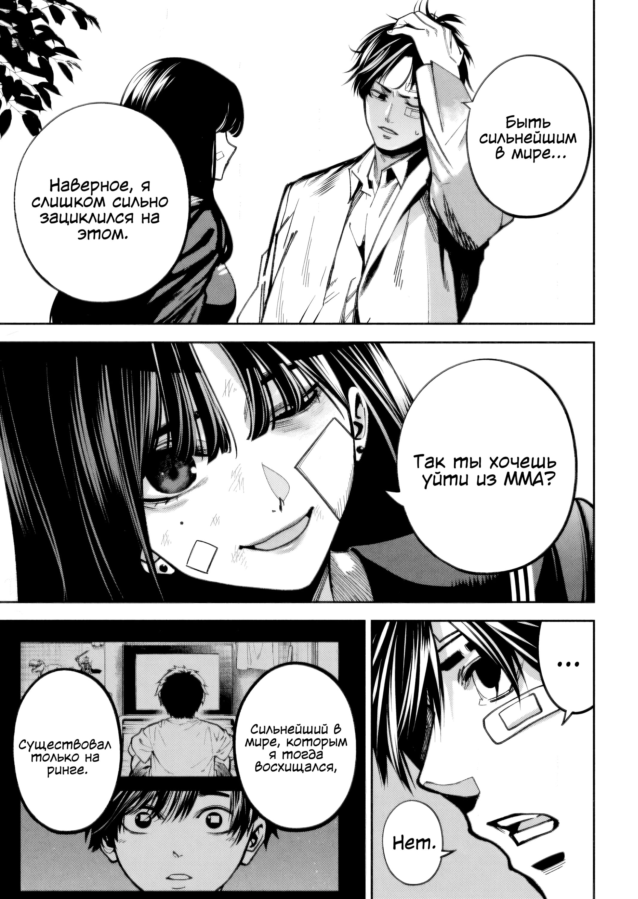 Манга Да здравствует насилие - Глава 15 Страница 13