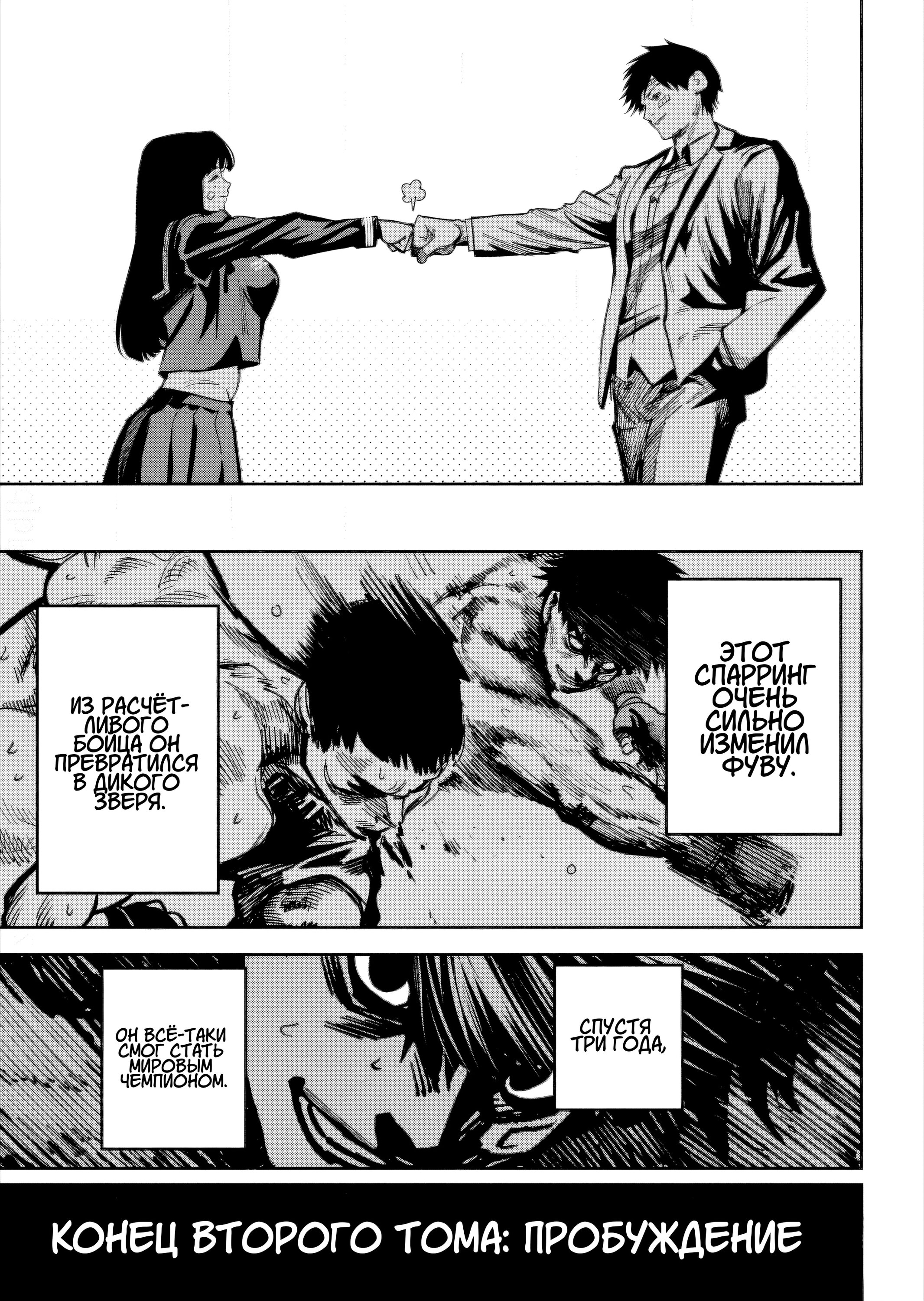 Манга Да здравствует насилие - Глава 15 Страница 15