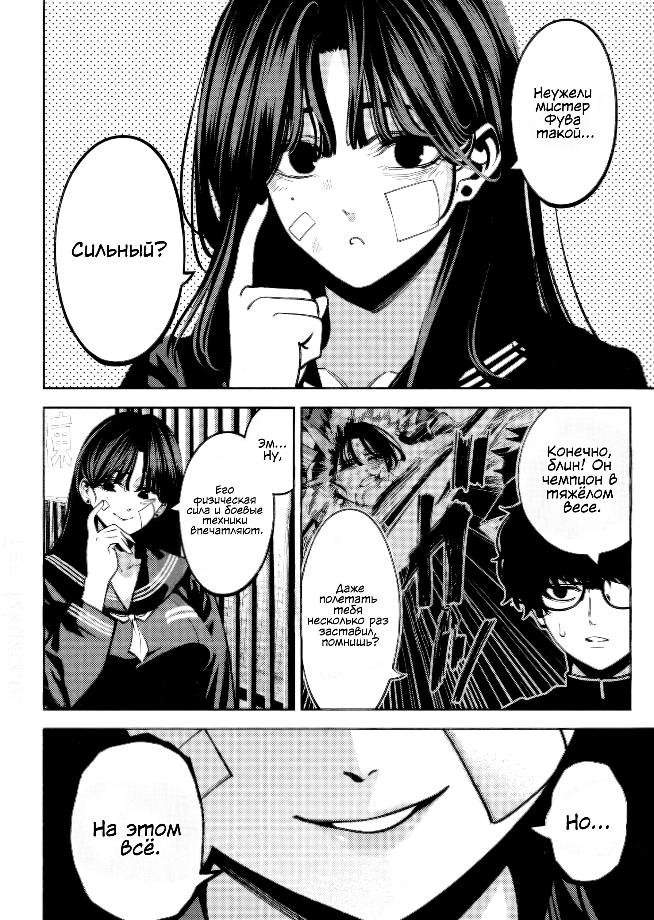 Манга Да здравствует насилие - Глава 15 Страница 4