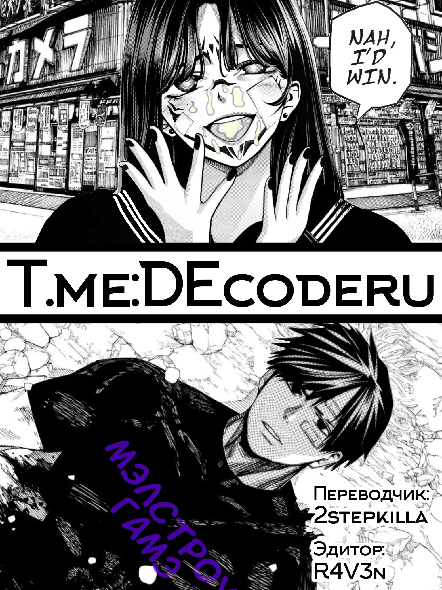 Манга Да здравствует насилие - Глава 15 Страница 19