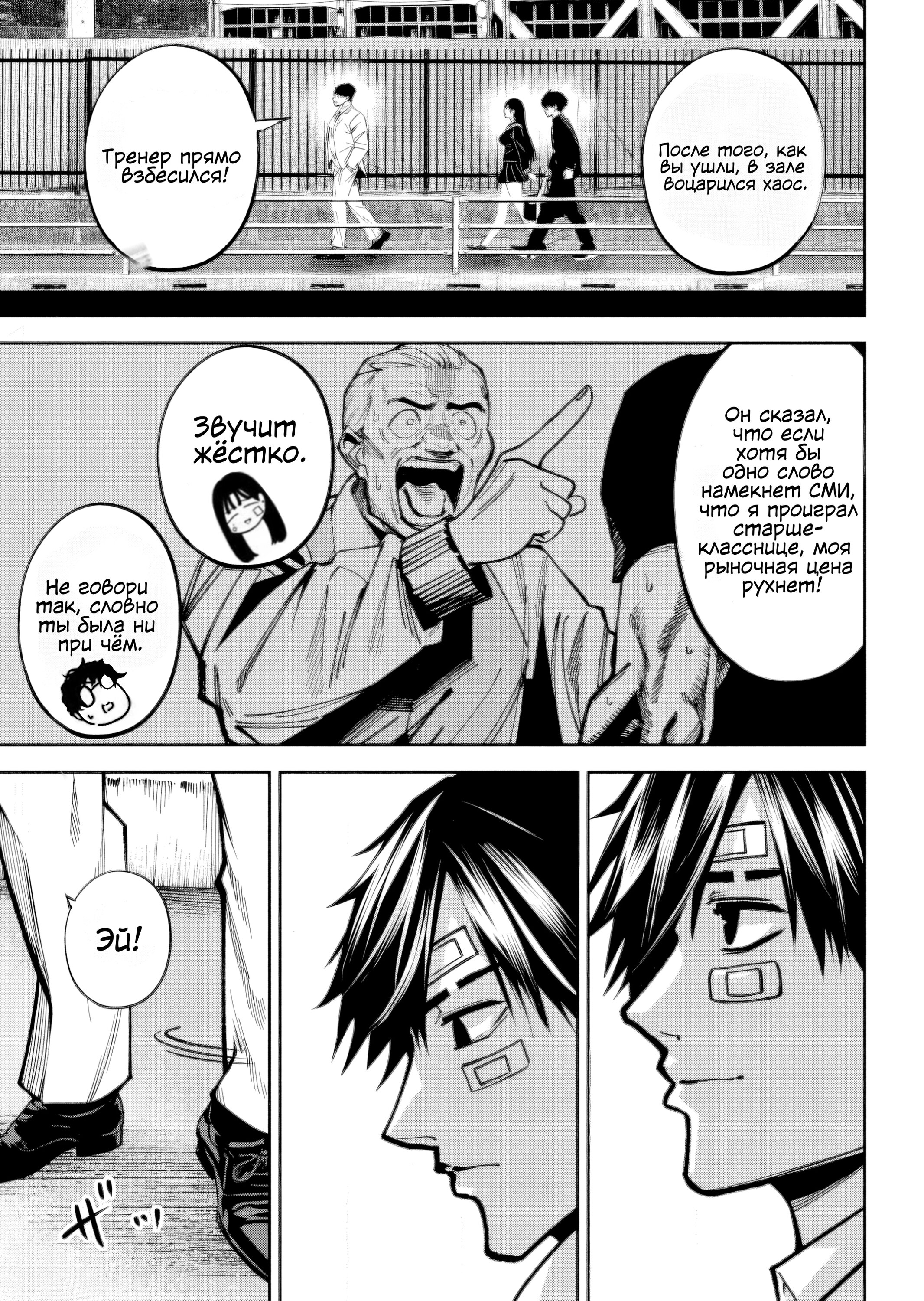 Манга Да здравствует насилие - Глава 15 Страница 9