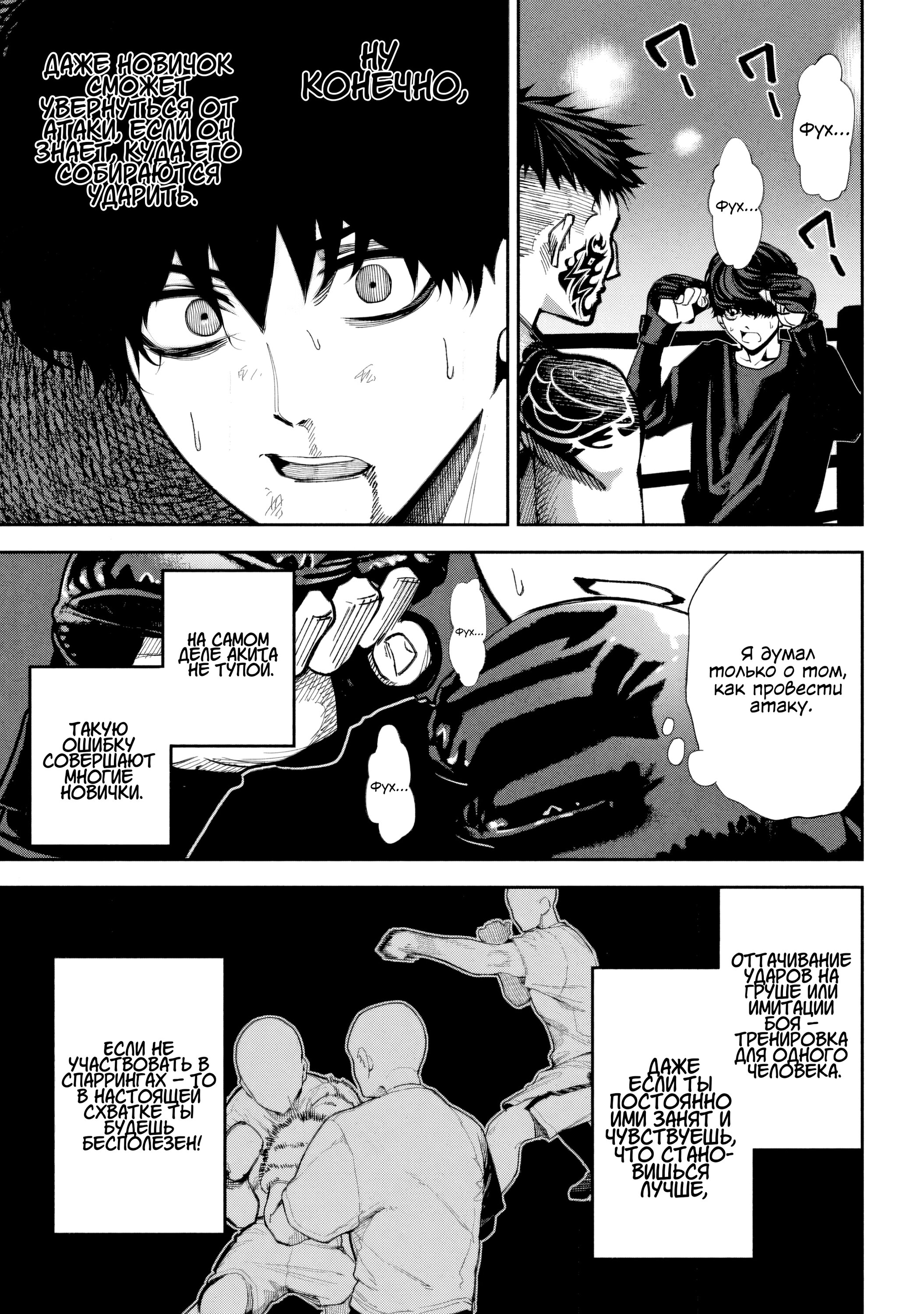 Манга Да здравствует насилие - Глава 17 Страница 17