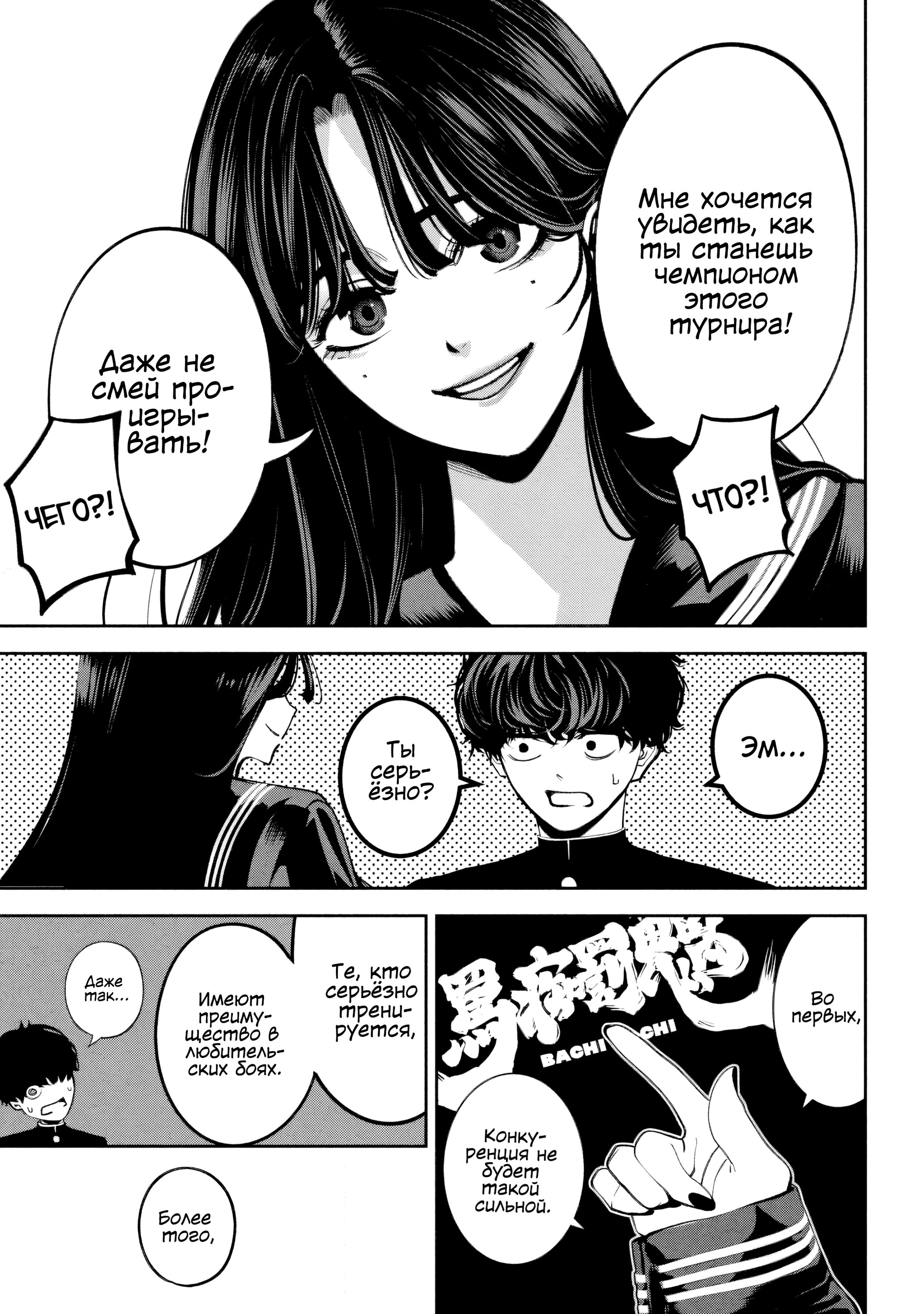 Манга Да здравствует насилие - Глава 17 Страница 3