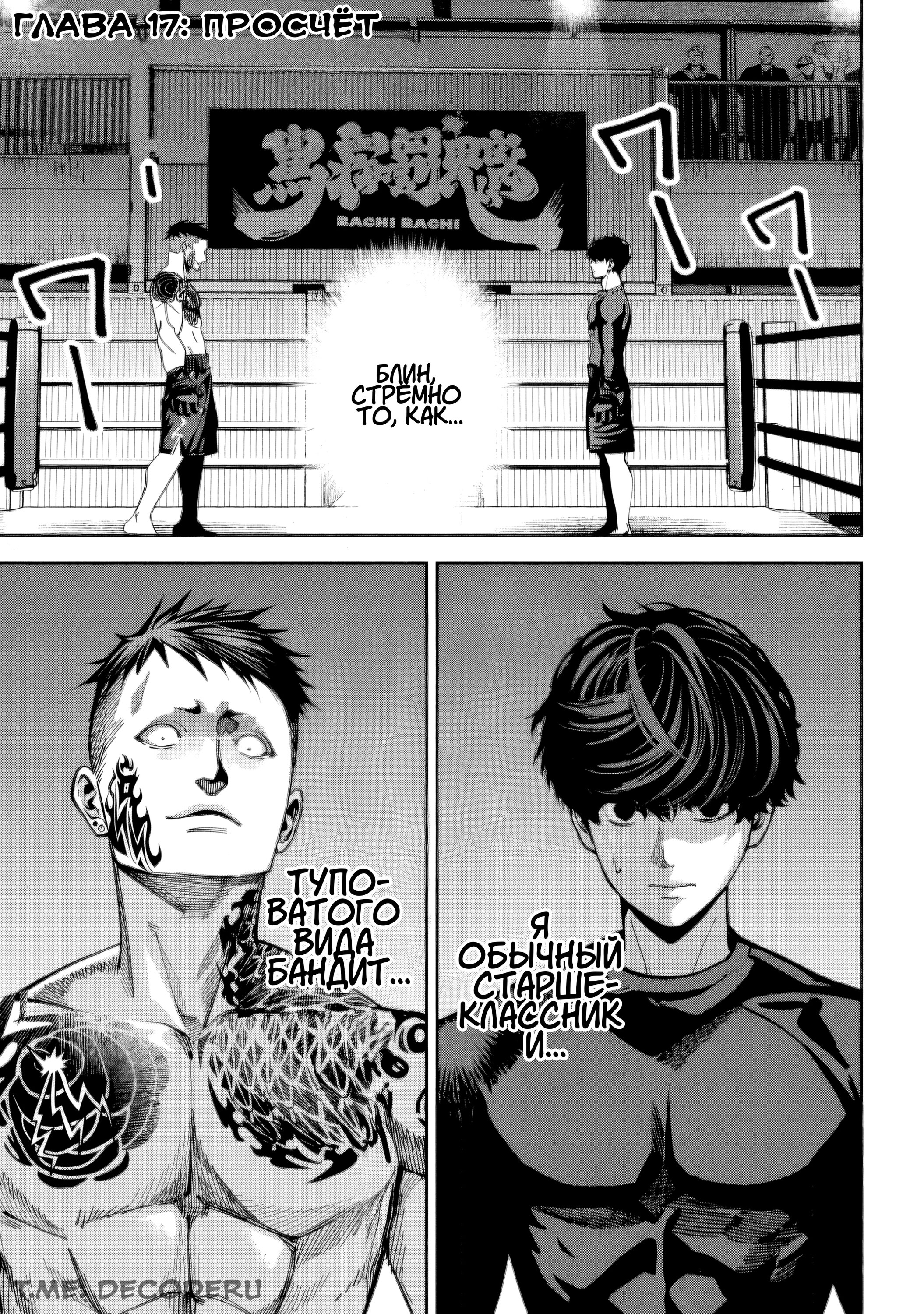 Манга Да здравствует насилие - Глава 17 Страница 1