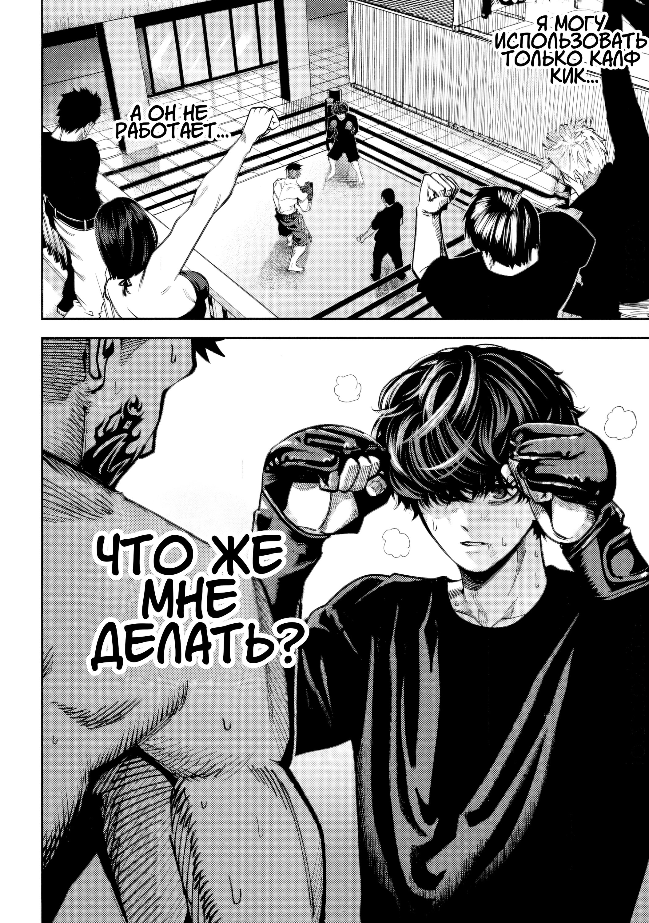 Манга Да здравствует насилие - Глава 17 Страница 18