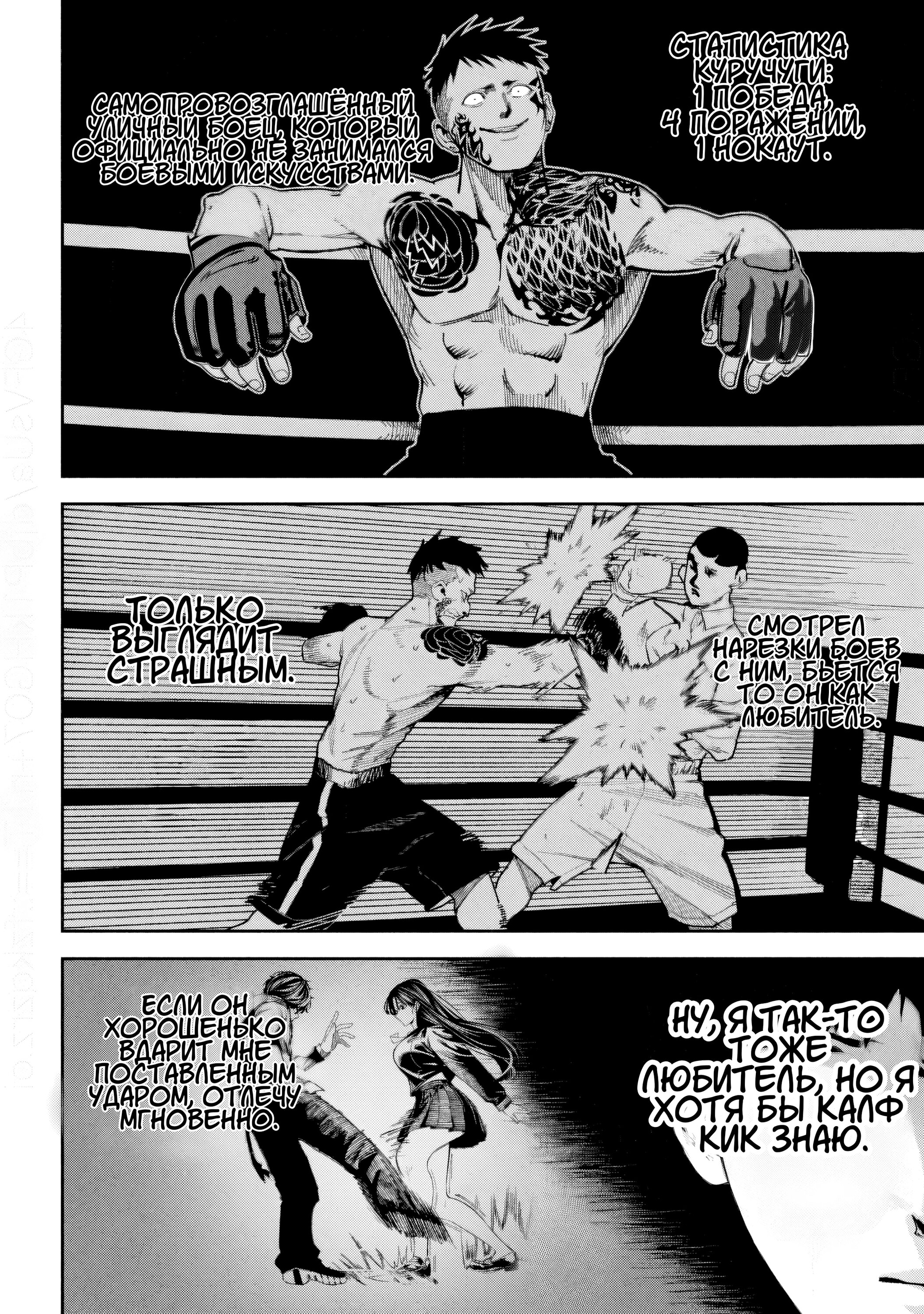 Манга Да здравствует насилие - Глава 17 Страница 8