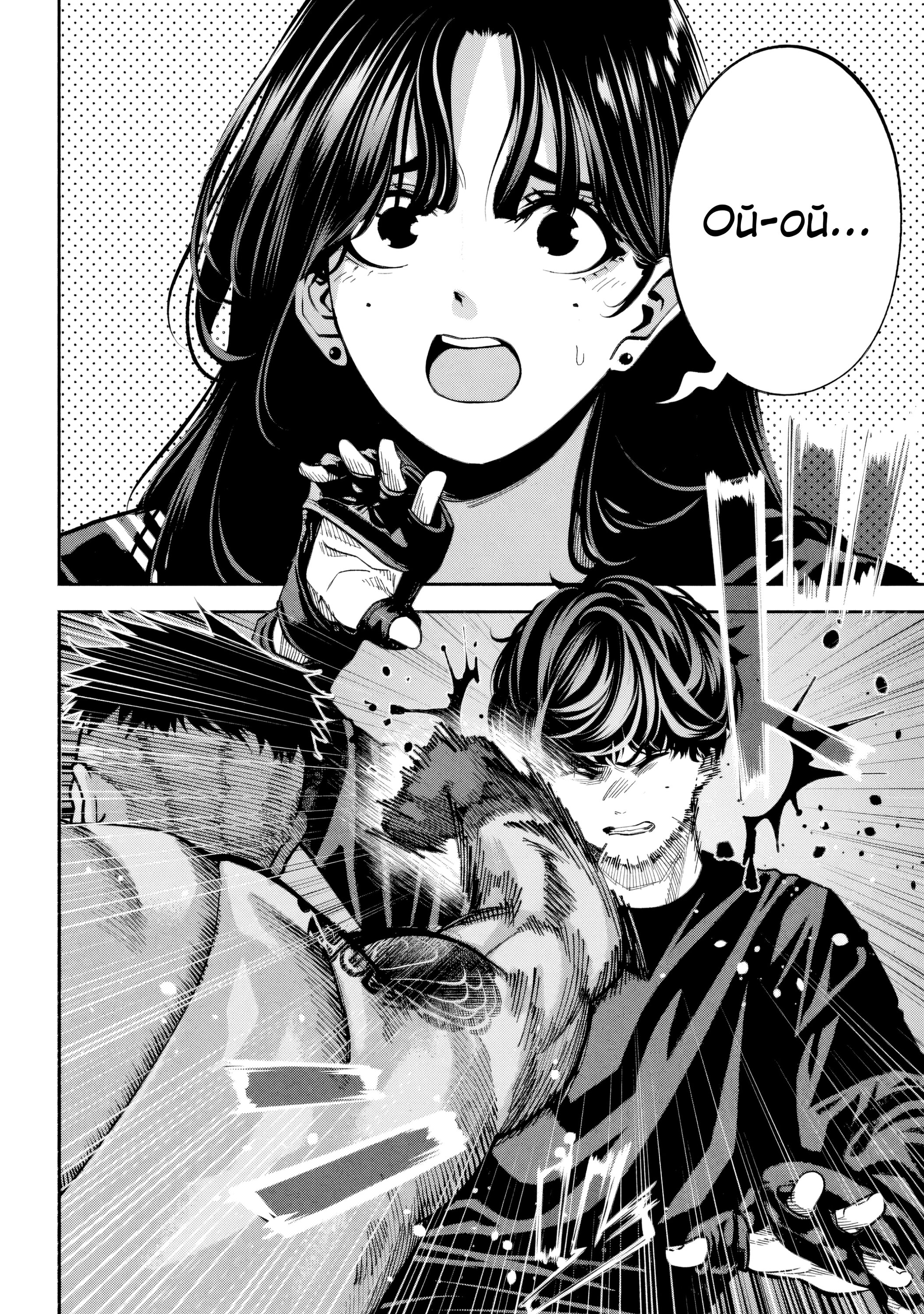 Манга Да здравствует насилие - Глава 17 Страница 14