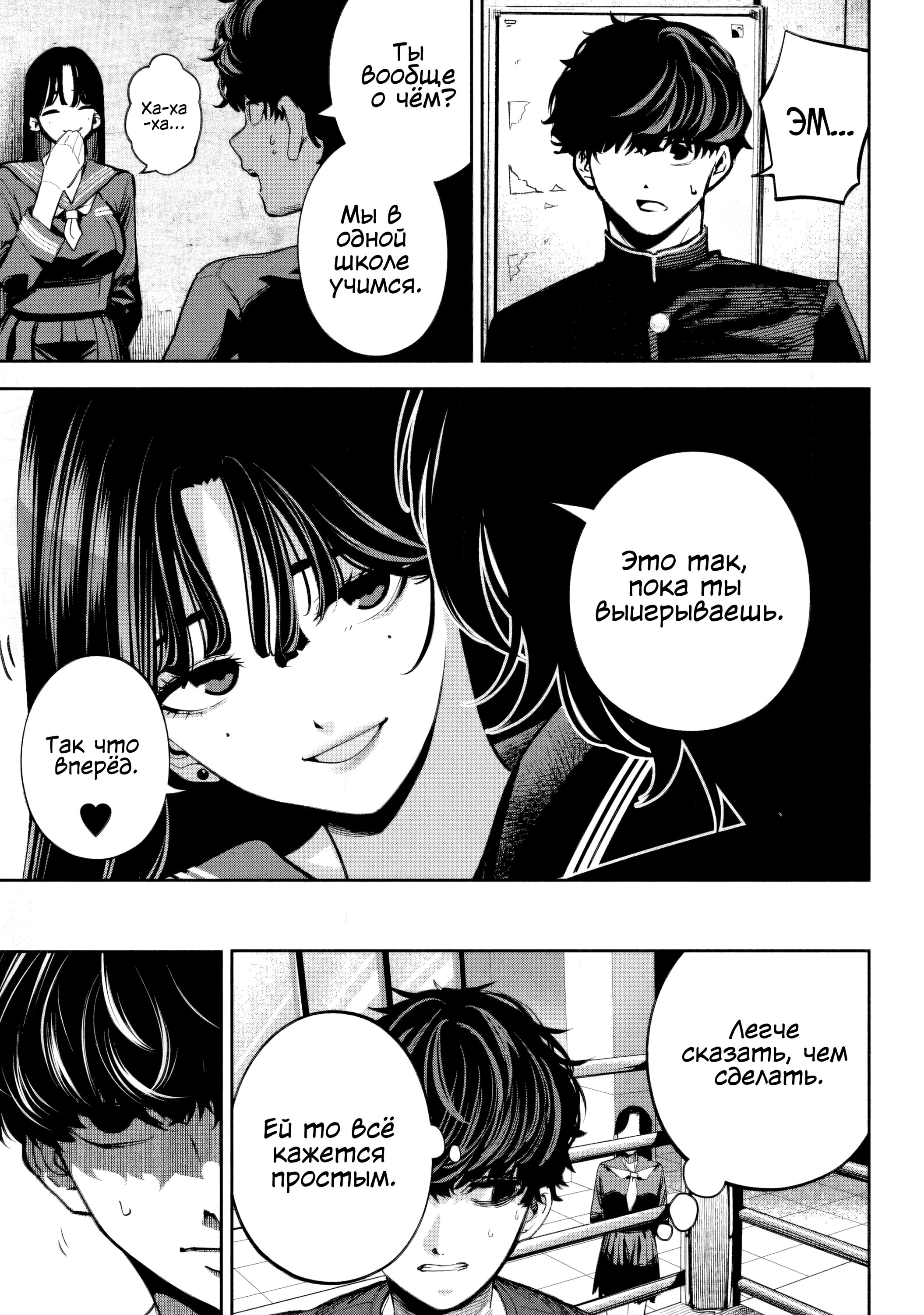 Манга Да здравствует насилие - Глава 17 Страница 5